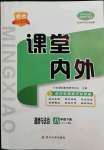 2022年名校課堂內外八年級道德與法治下冊人教版