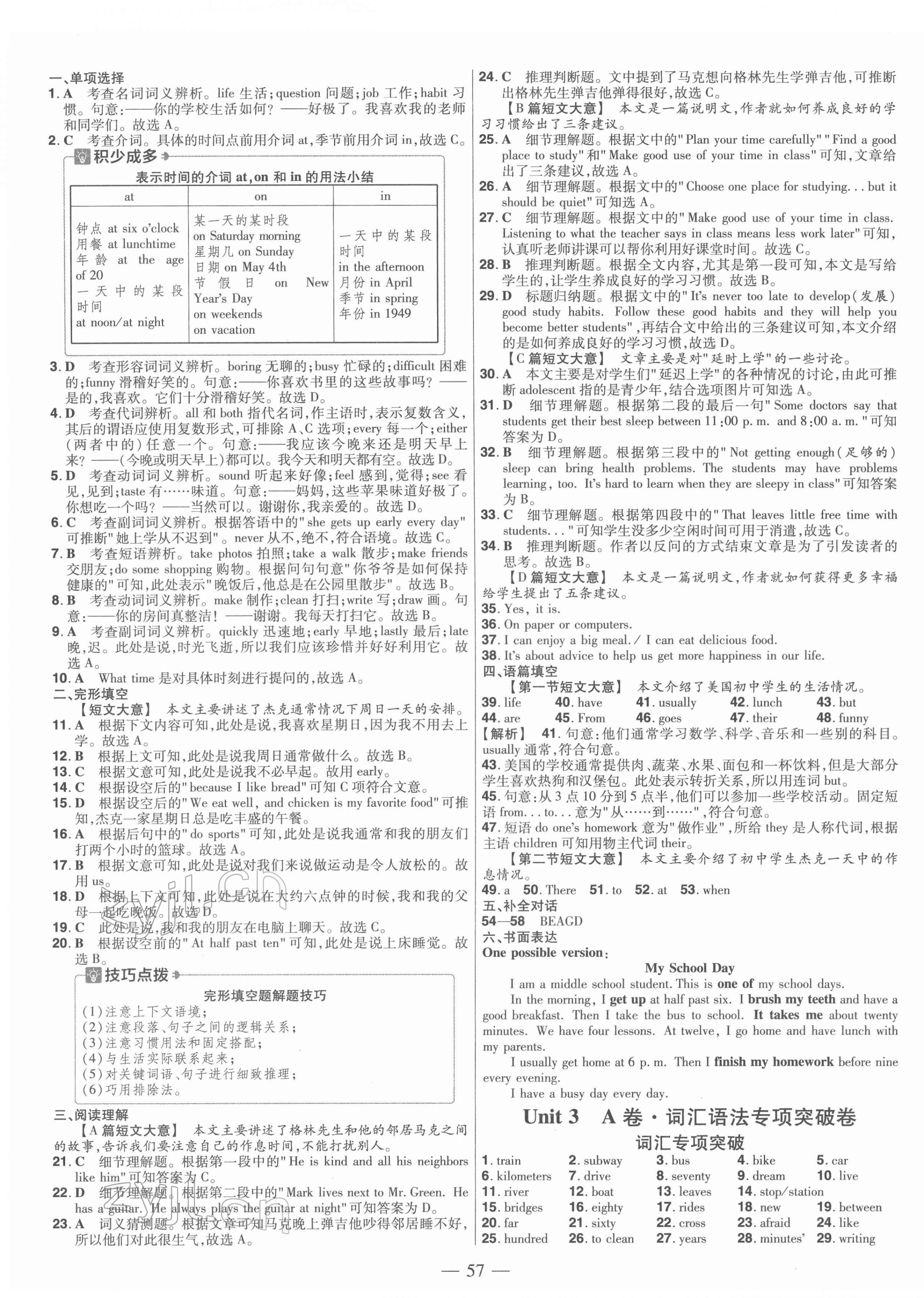 2022年金考卷活頁題選七年級英語下冊人教版 第3頁