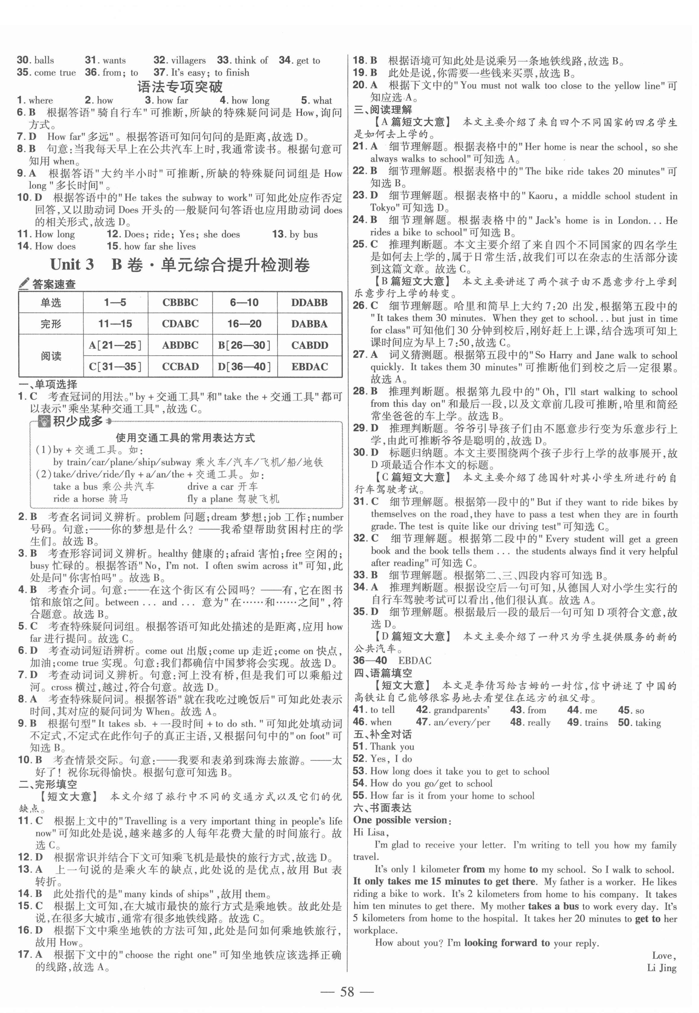 2022年金考卷活頁題選七年級(jí)英語下冊(cè)人教版 第4頁