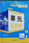 2022年金考卷活頁題選七年級英語下冊人教版