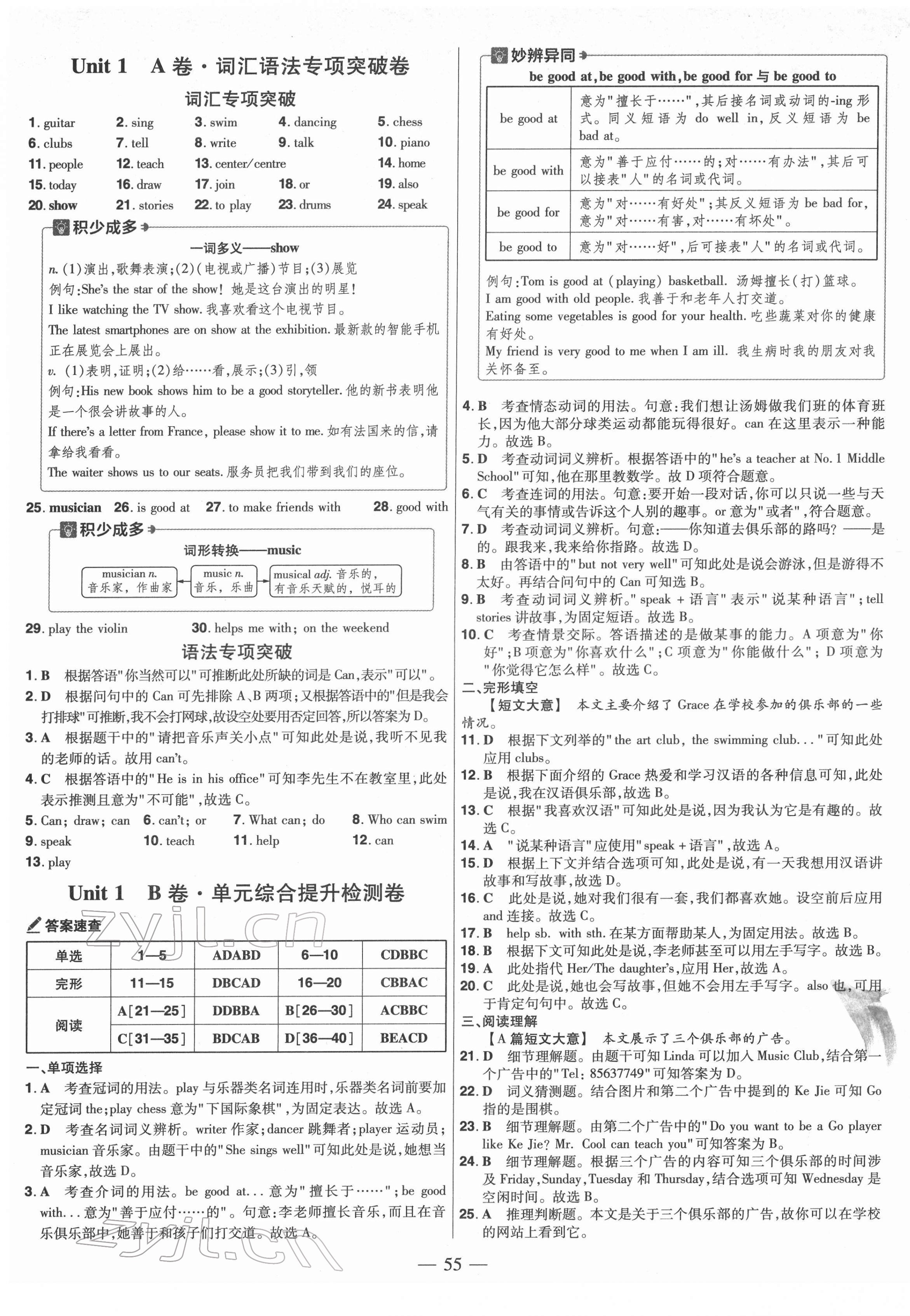 2022年金考卷活頁題選七年級英語下冊人教版 第1頁