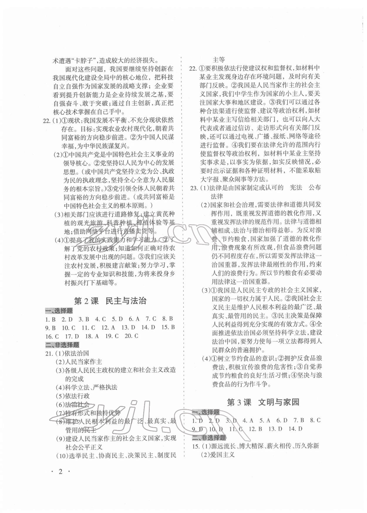 2022年山西省道德与法治中考复习导读 参考答案第2页