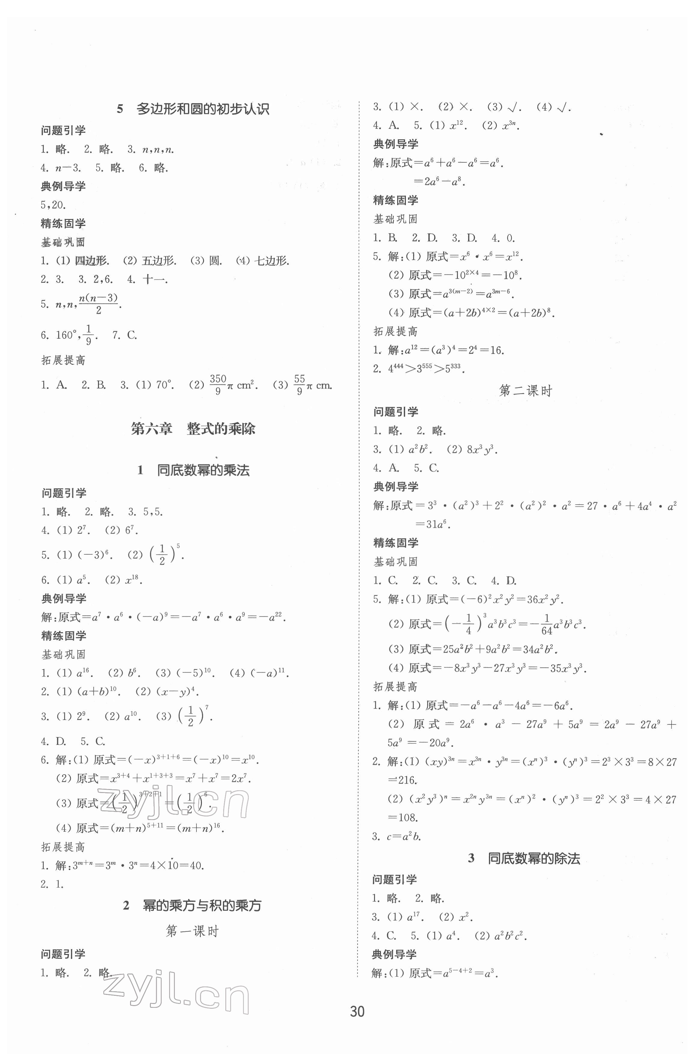 2022年同步練習(xí)冊六年級數(shù)學(xué)下冊魯教版54制山東教育出版社 參考答案第2頁