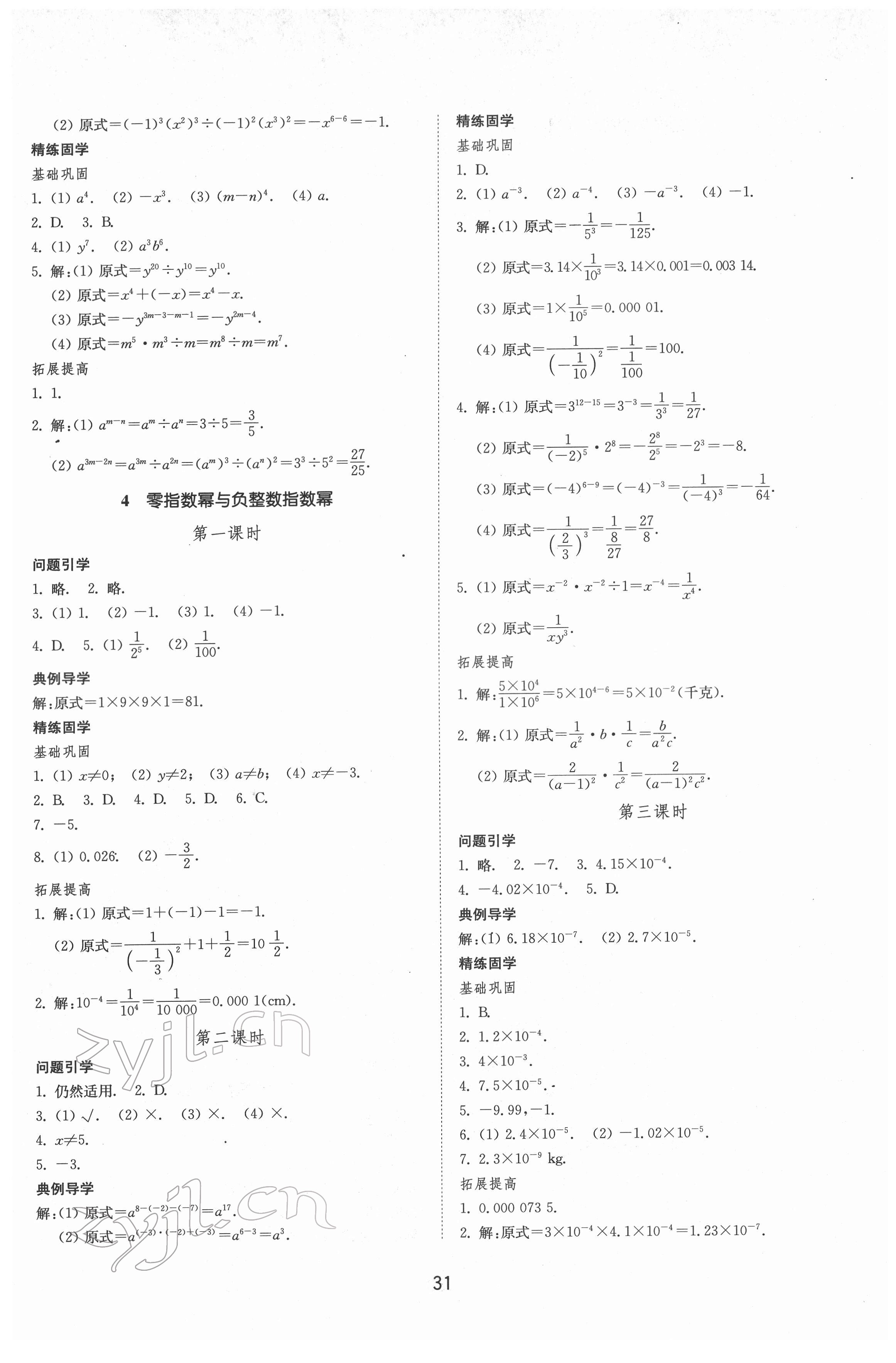 2022年同步練習(xí)冊六年級數(shù)學(xué)下冊魯教版54制山東教育出版社 參考答案第3頁