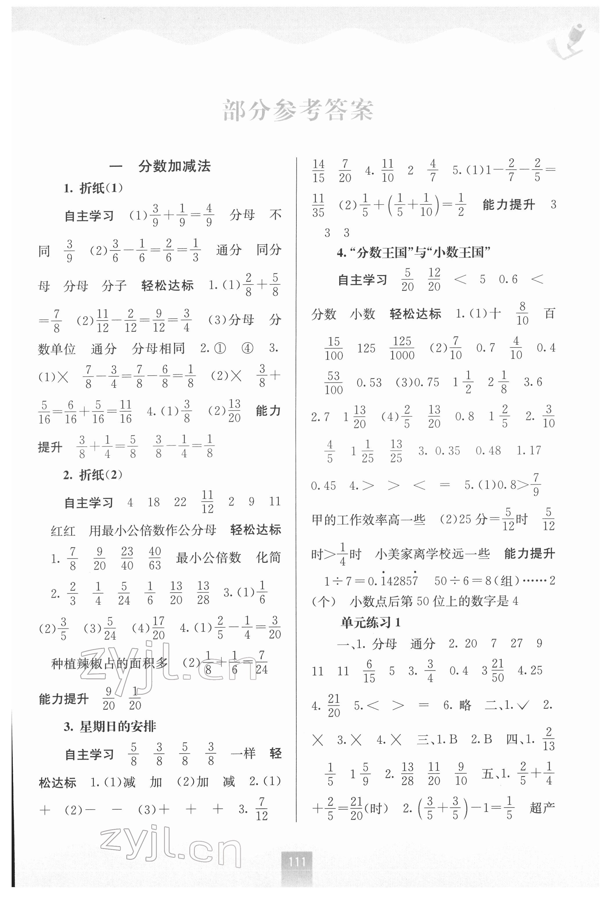 2022年自主學(xué)習(xí)能力測評五年級數(shù)學(xué)下冊北師大版 第1頁