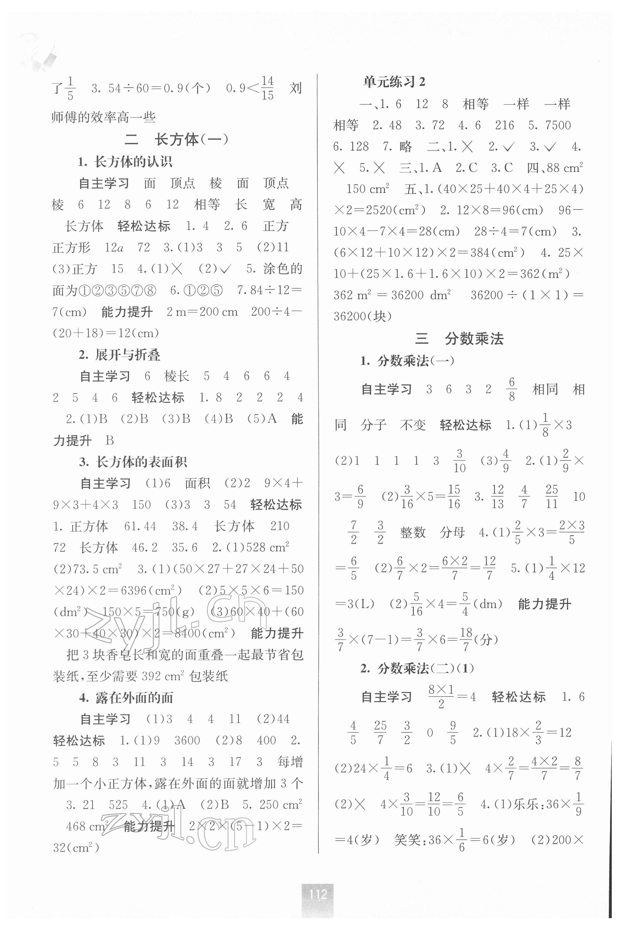 2022年自主學(xué)習(xí)能力測(cè)評(píng)五年級(jí)數(shù)學(xué)下冊(cè)北師大版 第2頁