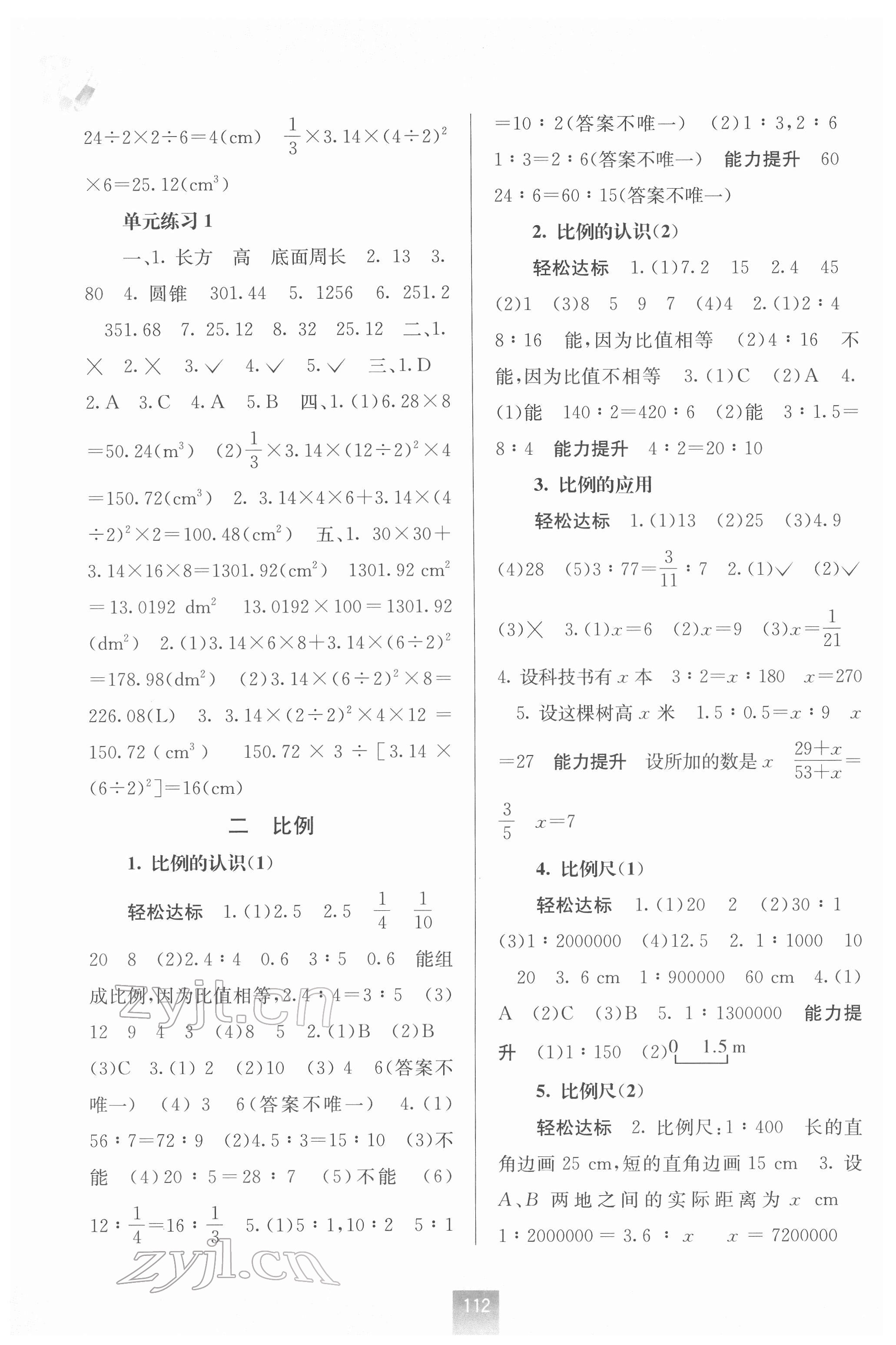 2022年自主學(xué)習(xí)能力測評六年級數(shù)學(xué)下冊北師大版 第2頁