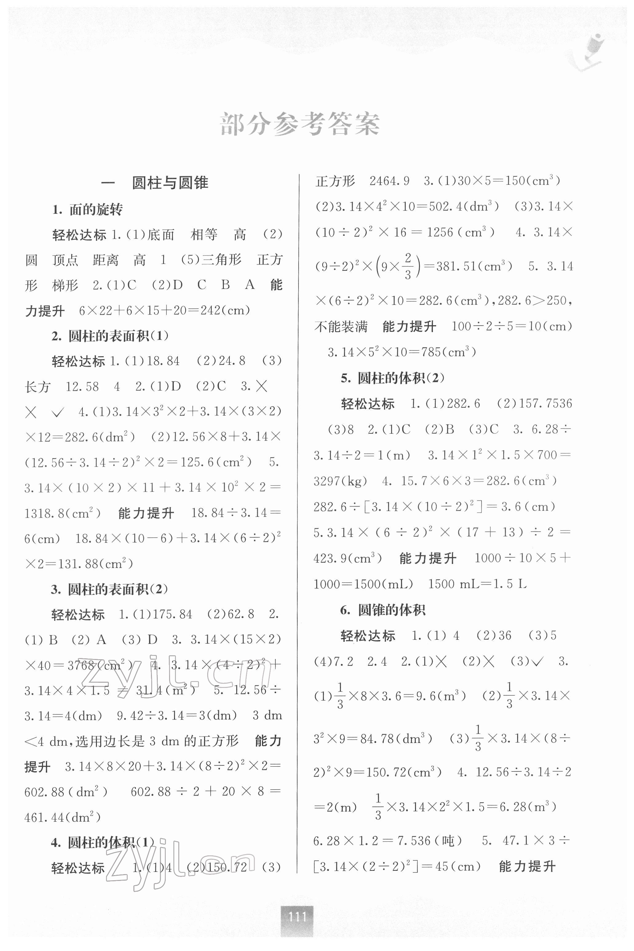 2022年自主学习能力测评六年级数学下册北师大版 第1页