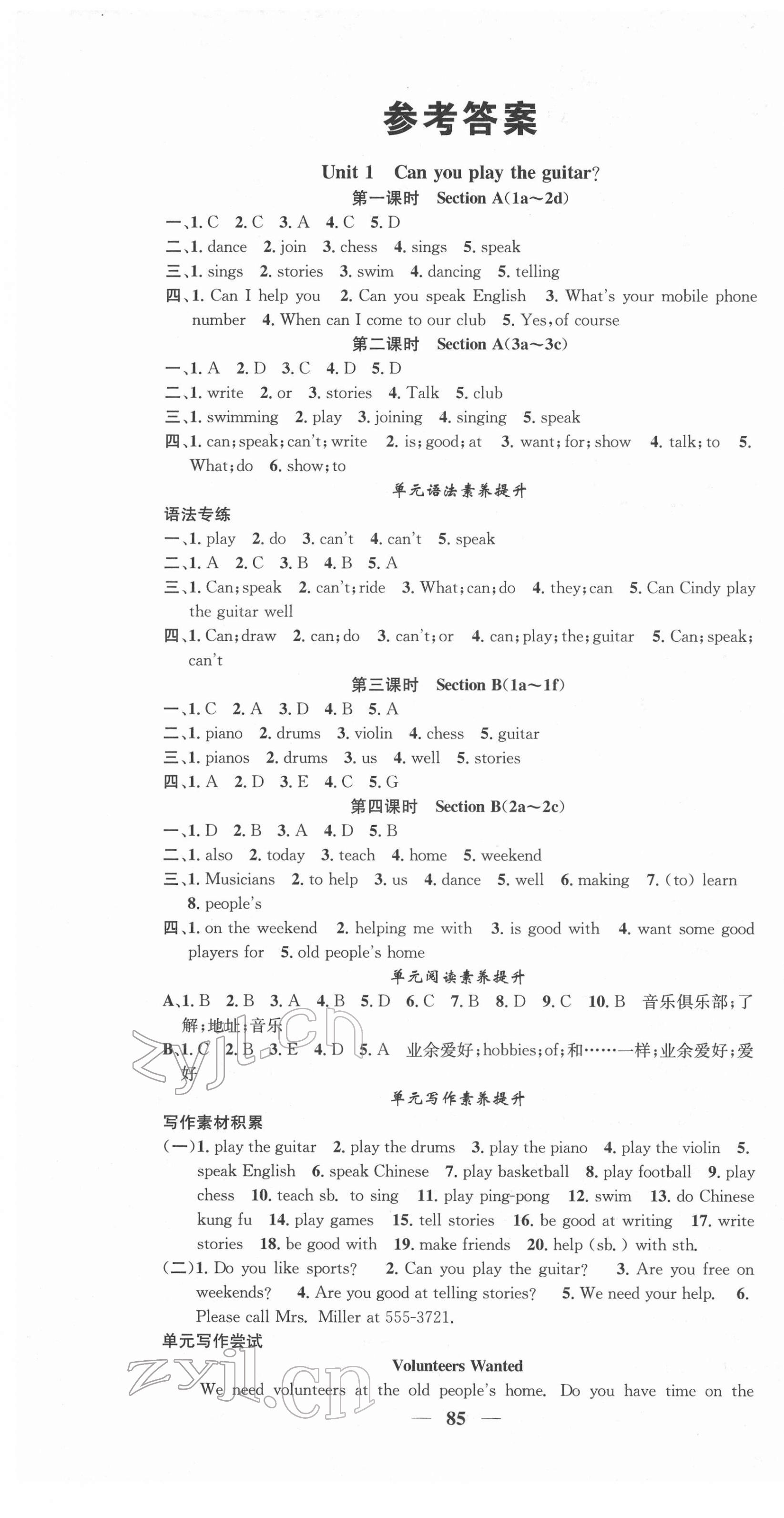 2022年智慧學堂七年級英語下冊人教版 第1頁