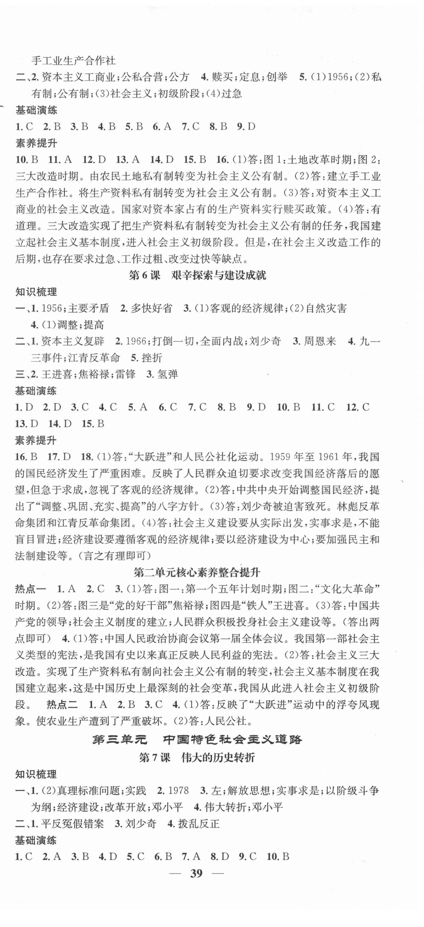 2022年智慧学堂八年级历史下册人教版 第3页