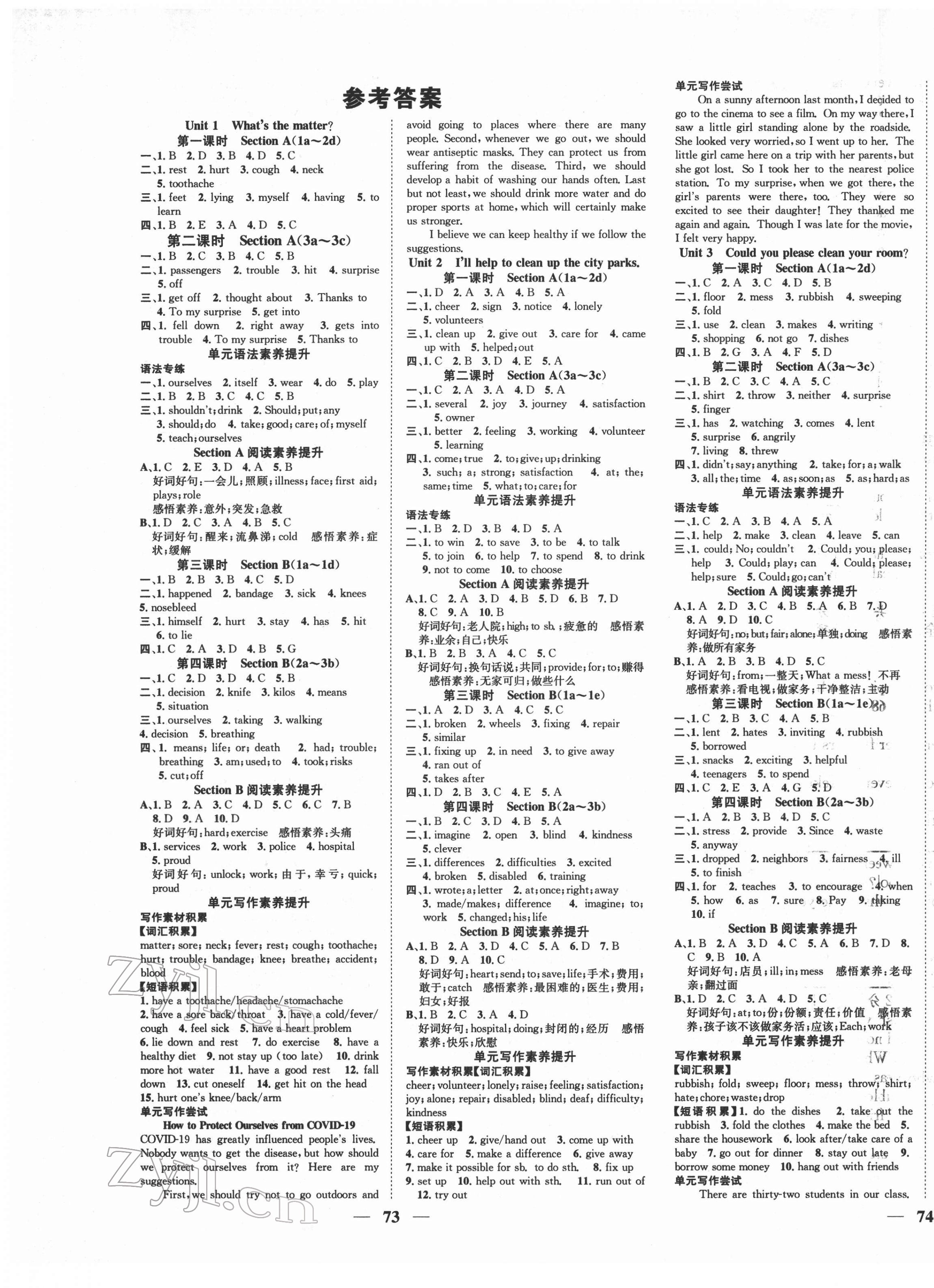 2022年智慧學(xué)堂八年級(jí)英語(yǔ)下冊(cè)人教版 第1頁(yè)