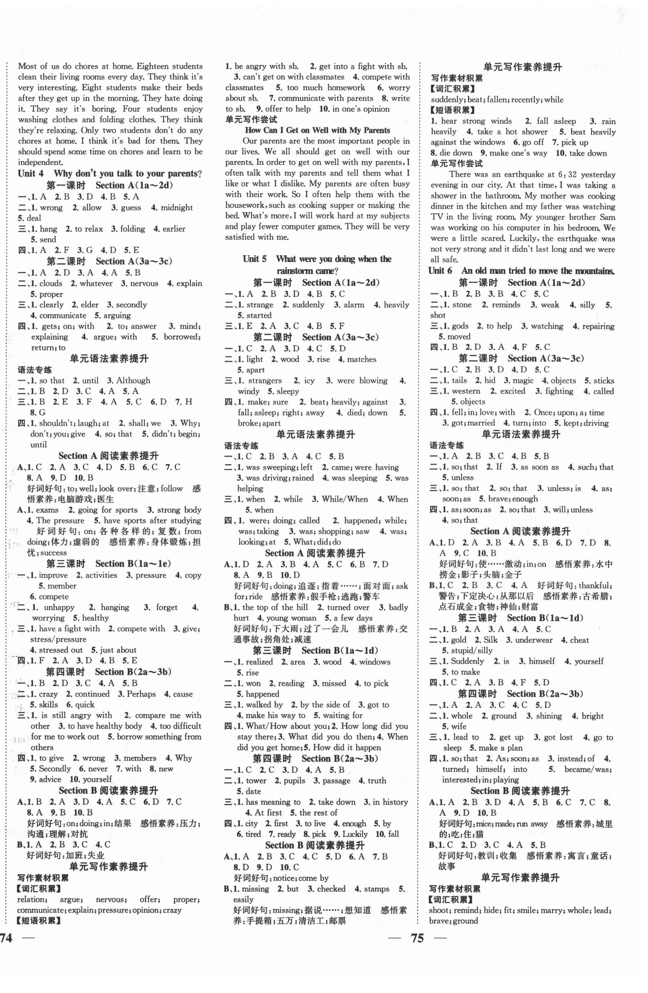 2022年智慧學(xué)堂八年級英語下冊人教版 第2頁