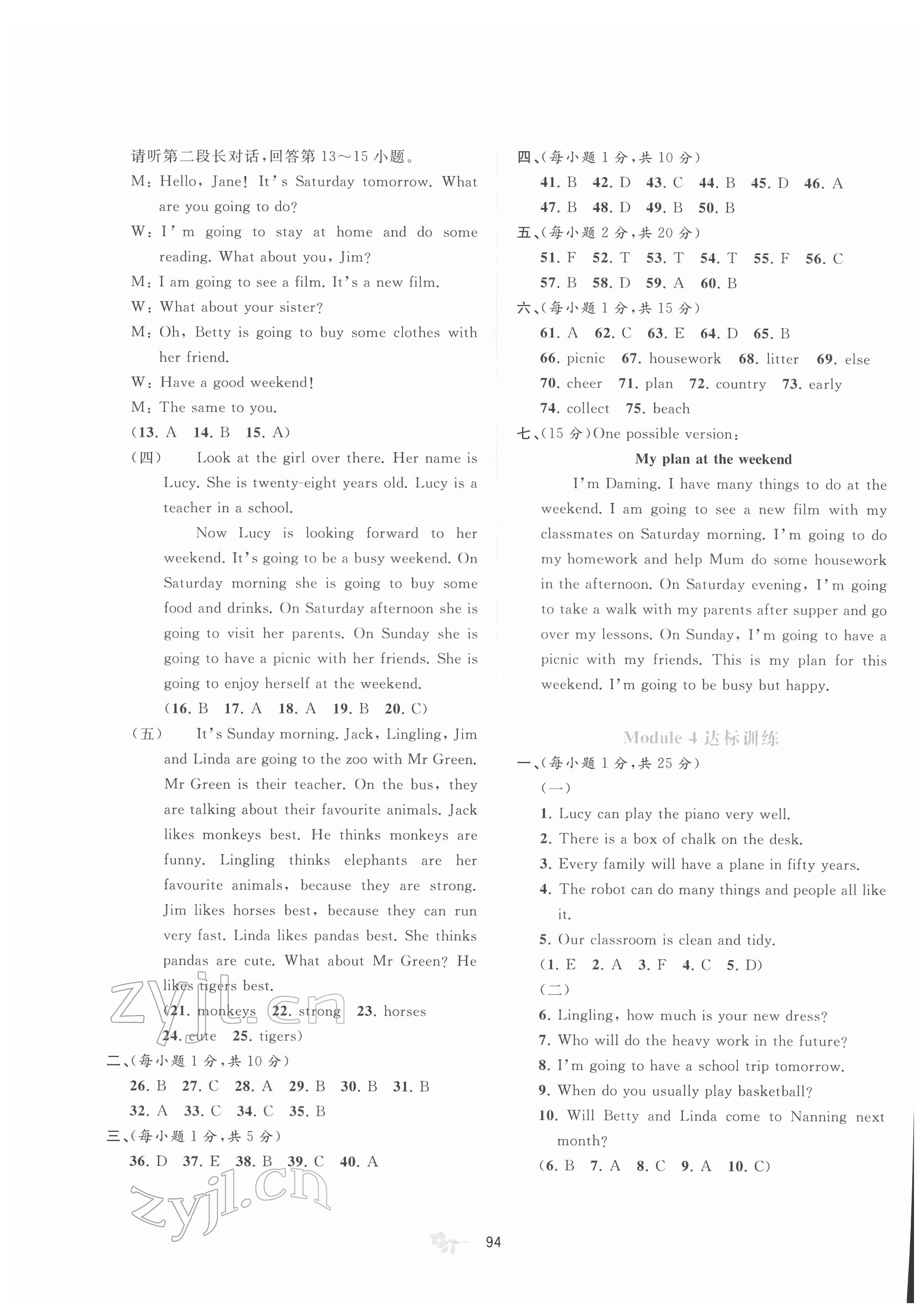 2022年新課程學(xué)習(xí)與測(cè)評(píng)單元雙測(cè)七年級(jí)英語(yǔ)下冊(cè)外研版B版 第4頁(yè)