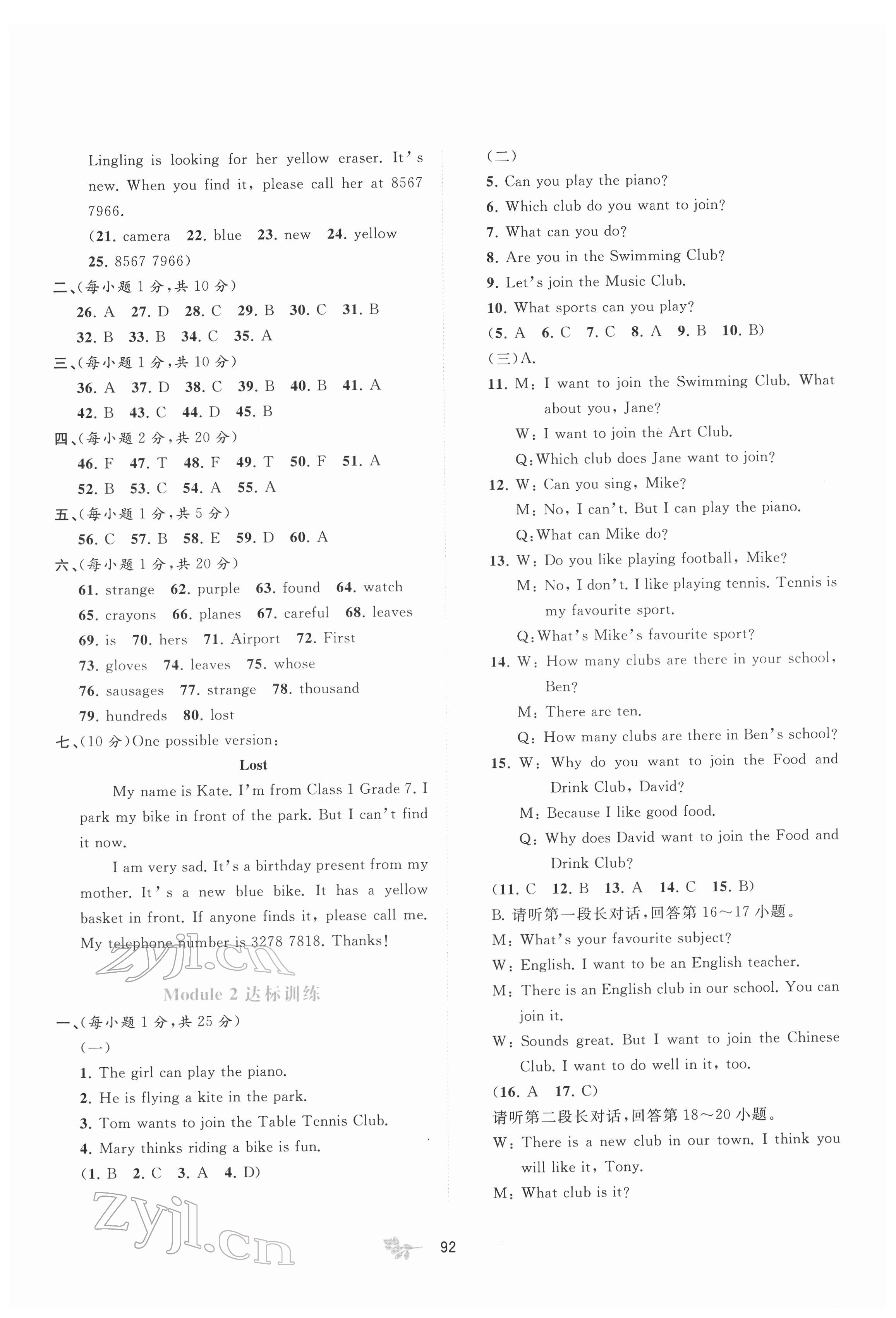 2022年新課程學(xué)習(xí)與測評單元雙測七年級(jí)英語下冊外研版B版 第2頁