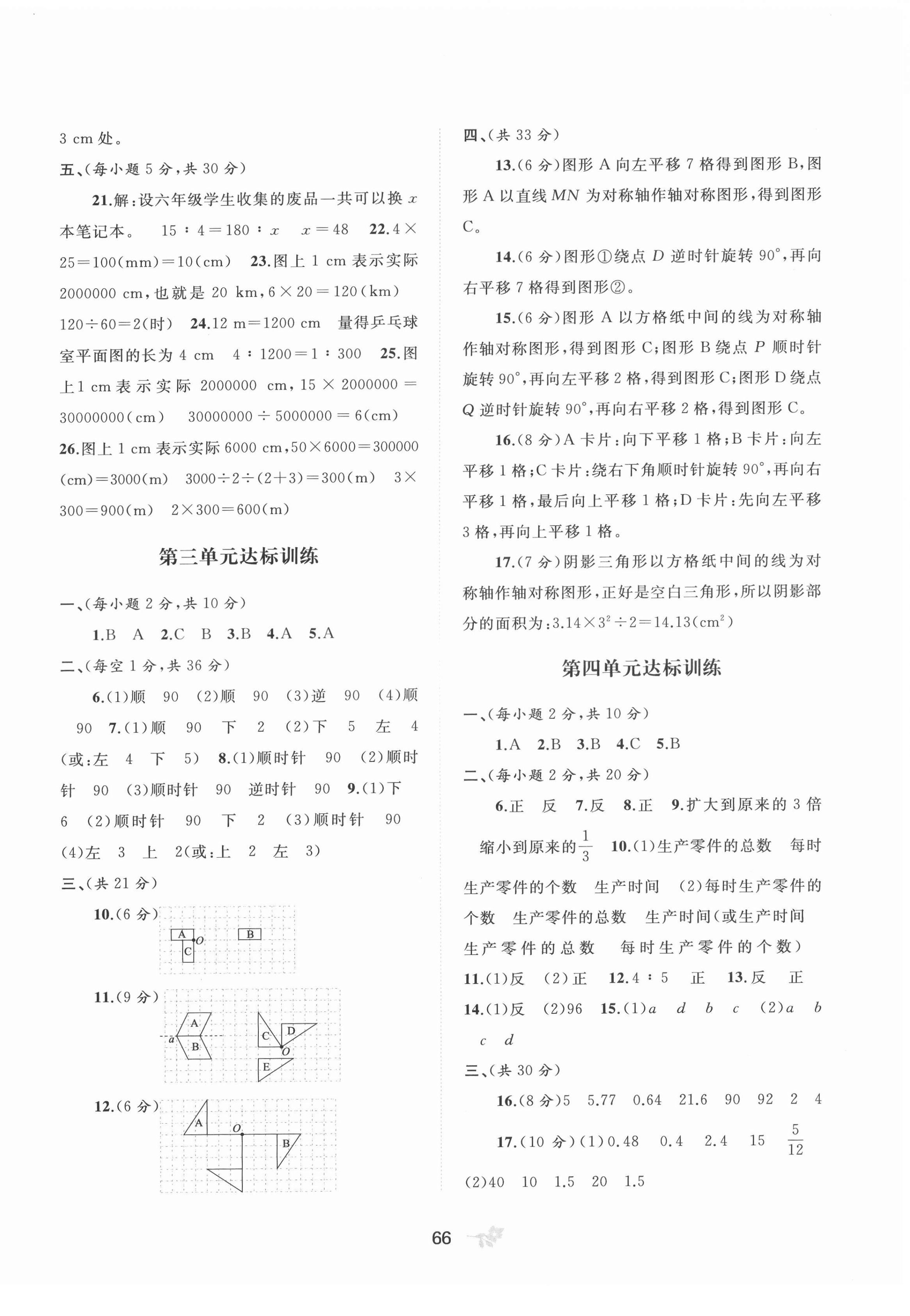 2022年新课程学习与测评单元双测六年级数学下册北师大版D版 第2页