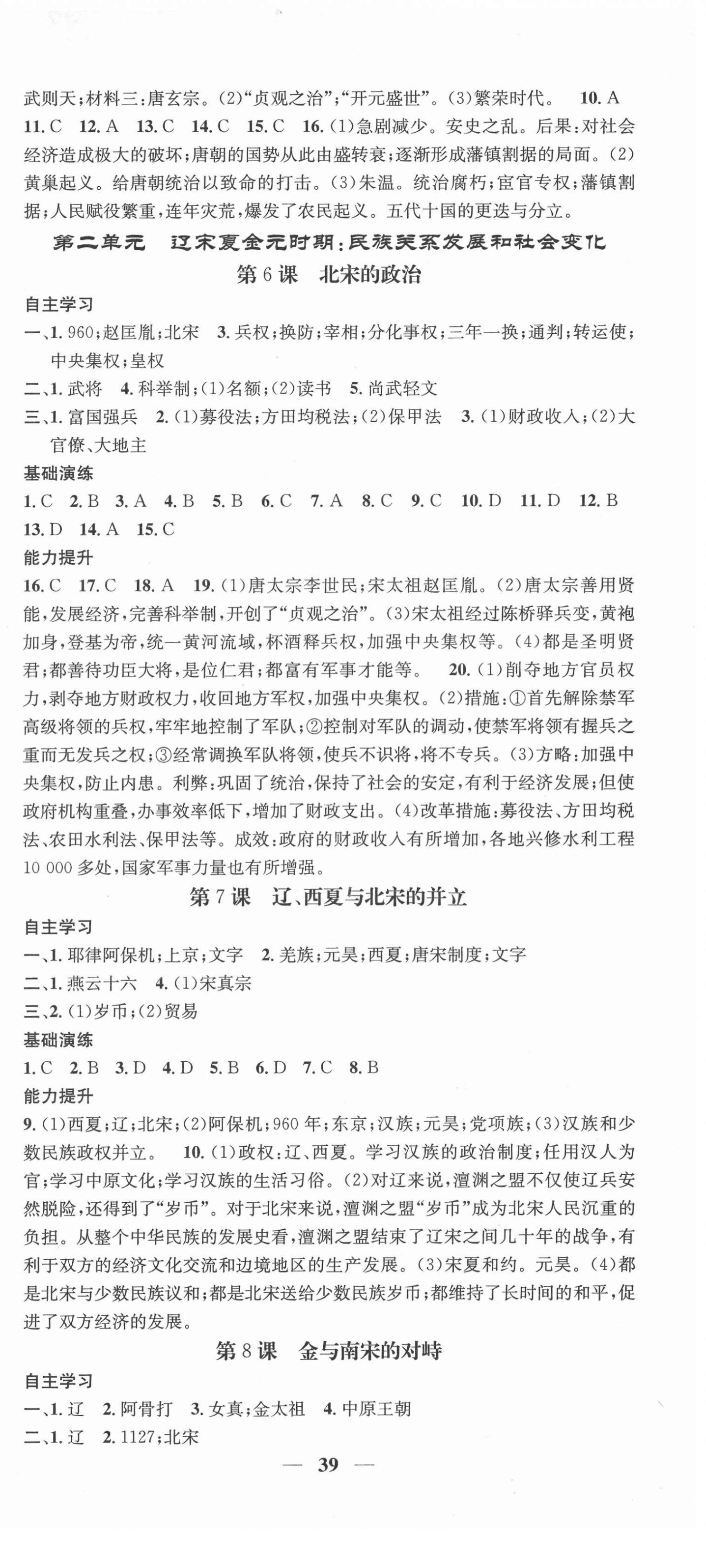 2022年智慧學(xué)堂七年級(jí)歷史下冊(cè)人教版 第3頁(yè)