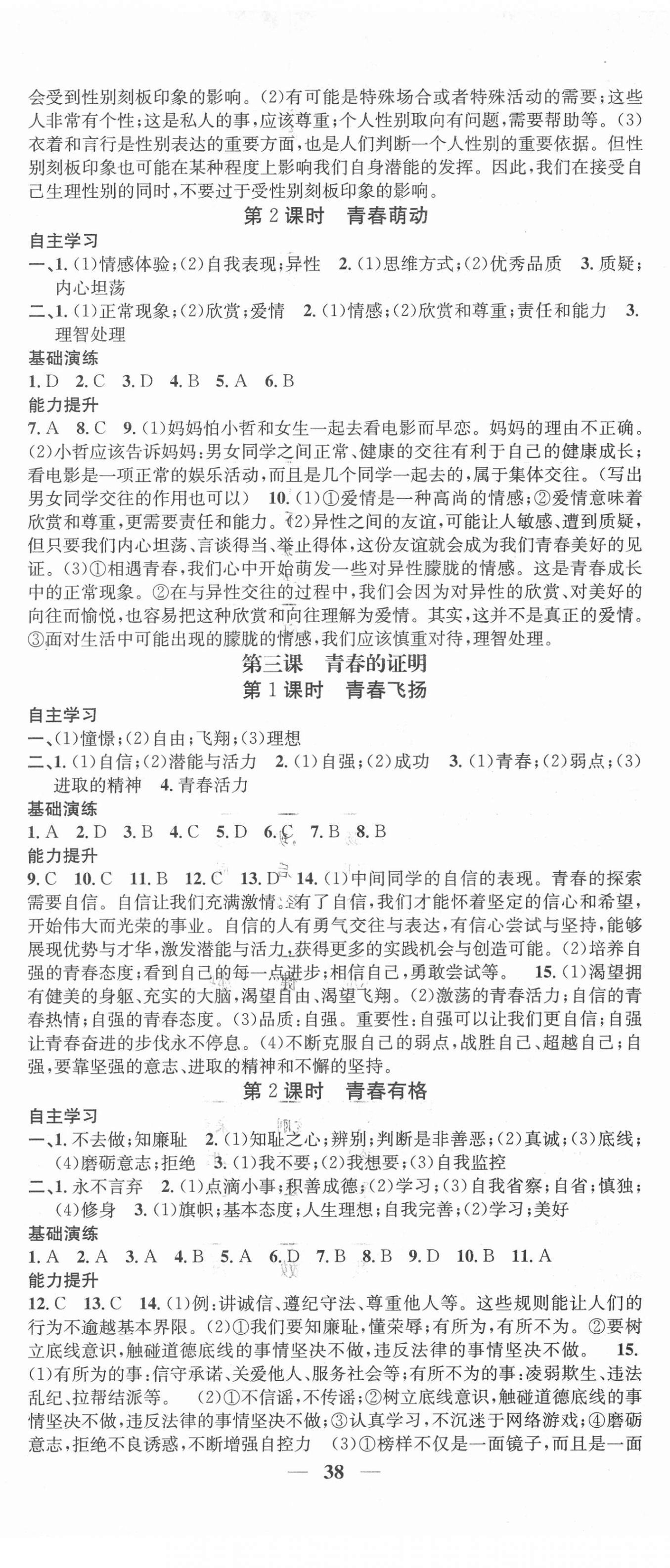 2022年智慧學(xué)堂七年級(jí)道德與法治下冊(cè)人教版 第2頁(yè)