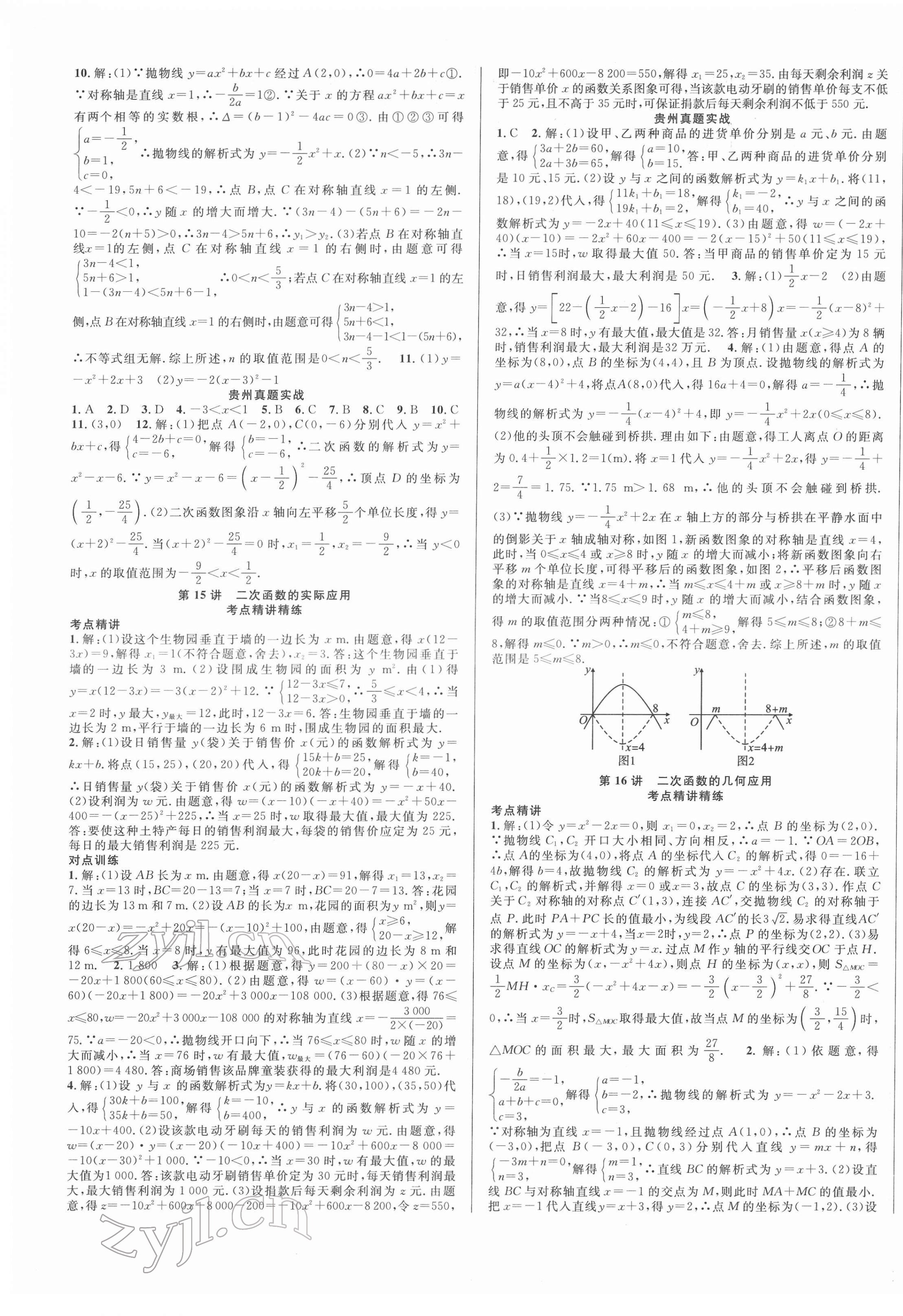 2022年決勝中考數學人教版 第5頁