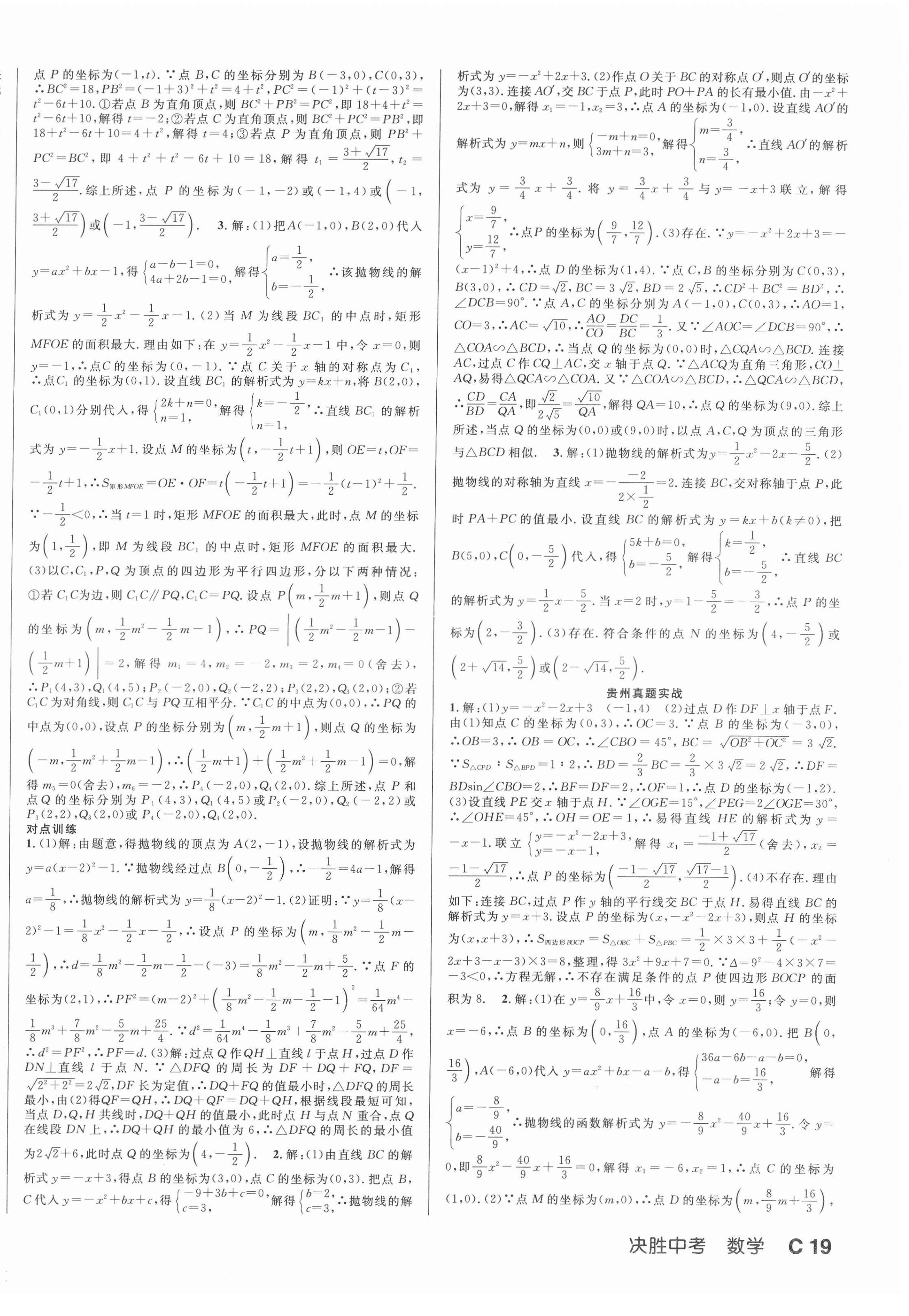 2022年決勝中考數學人教版 第6頁