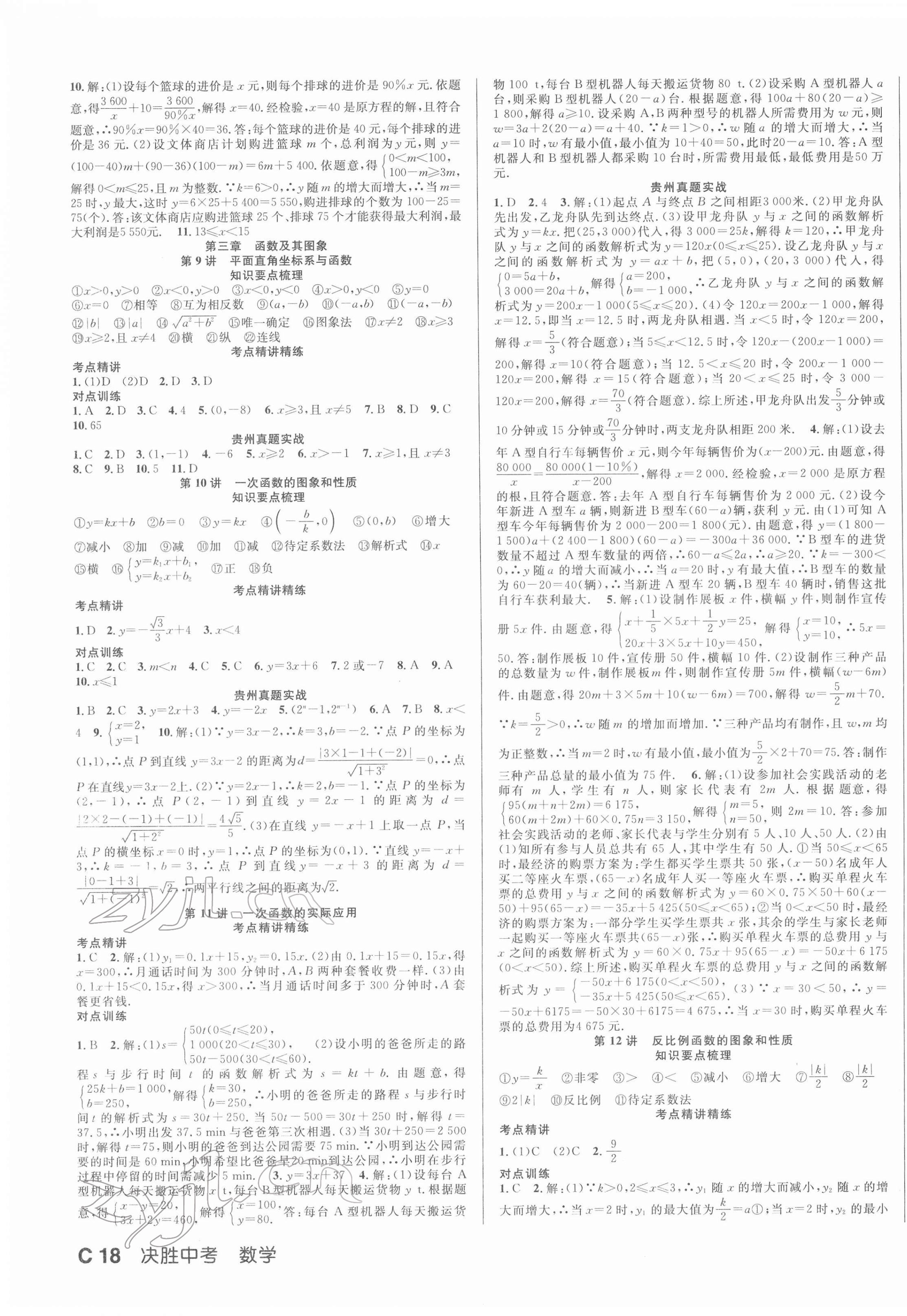 2022年決勝中考數學人教版 第3頁