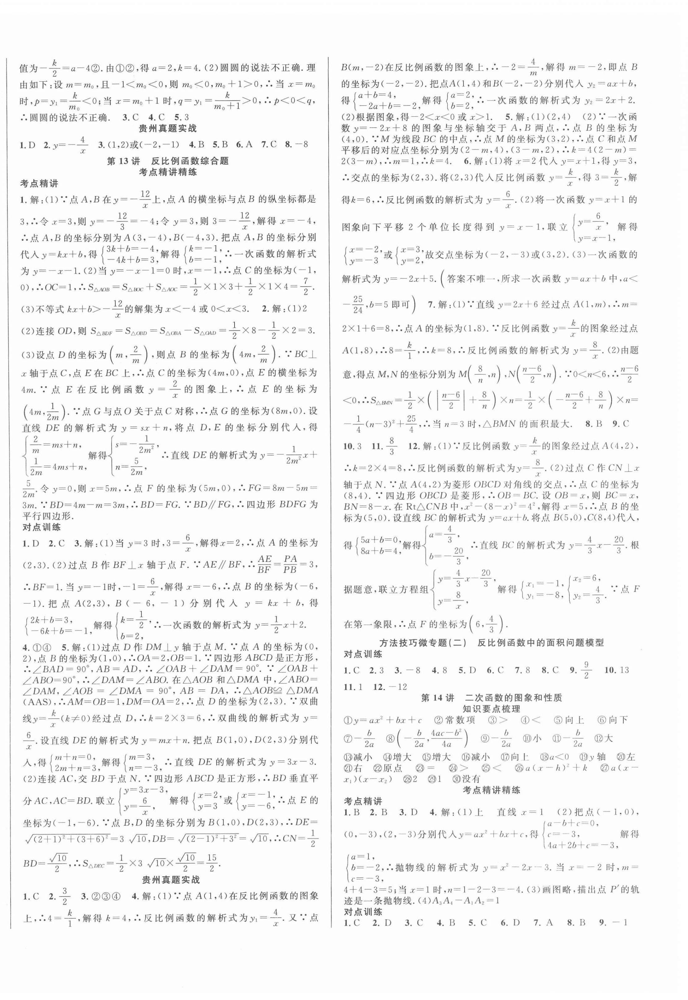 2022年決勝中考數學人教版 第4頁