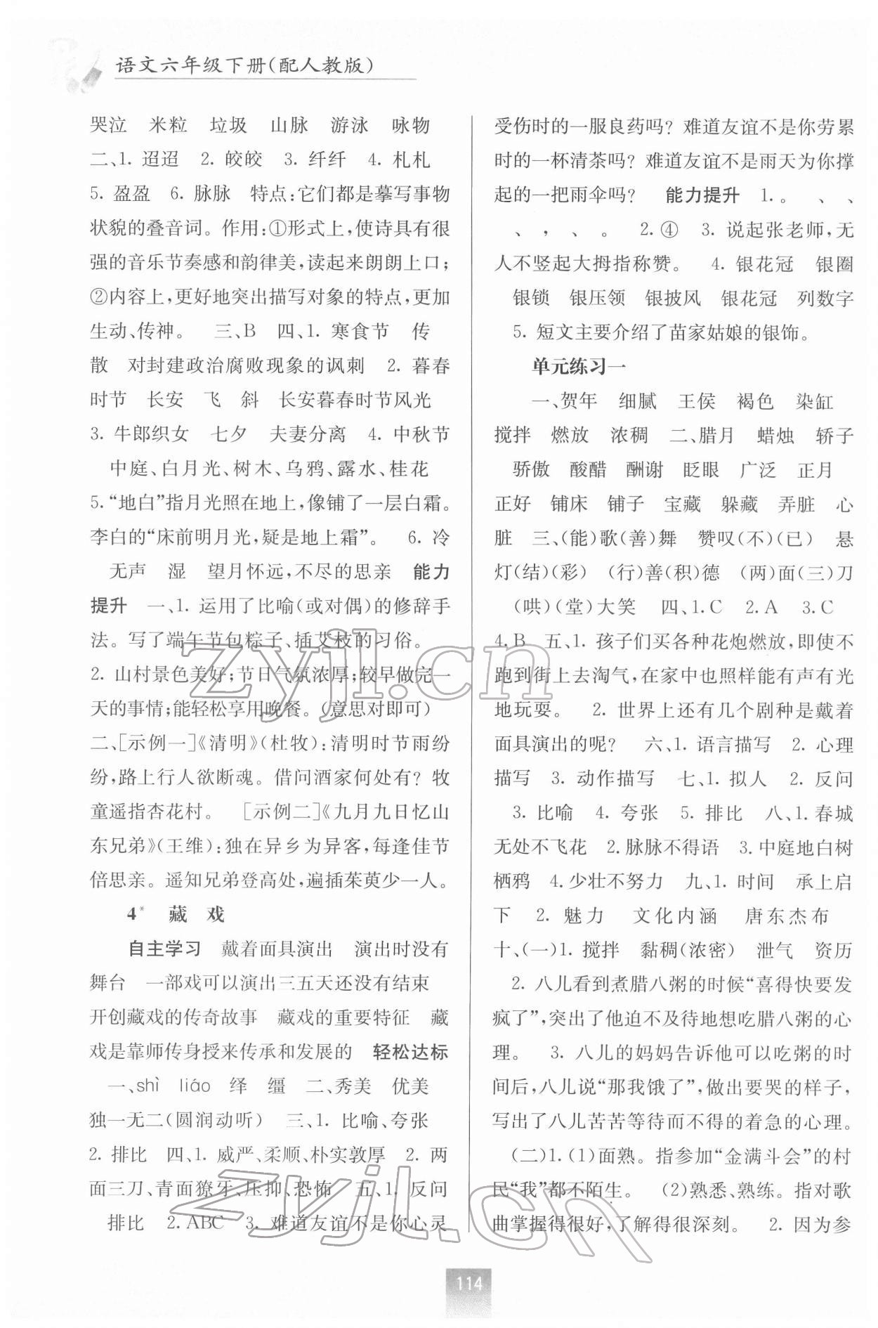 2022年自主学习能力测评六年级语文下册人教版 第2页