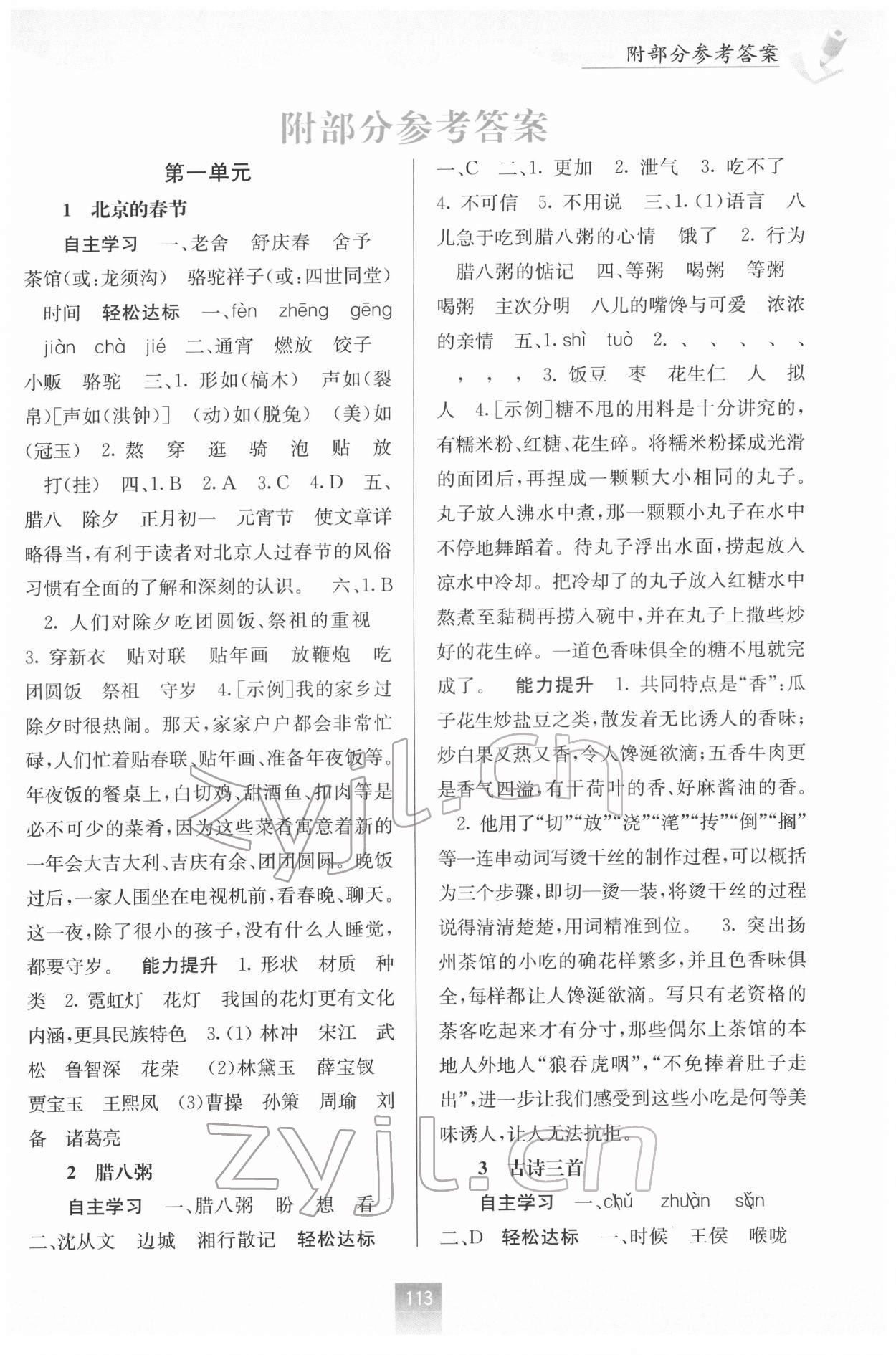 2022年自主學(xué)習(xí)能力測評(píng)六年級(jí)語文下冊人教版 第1頁