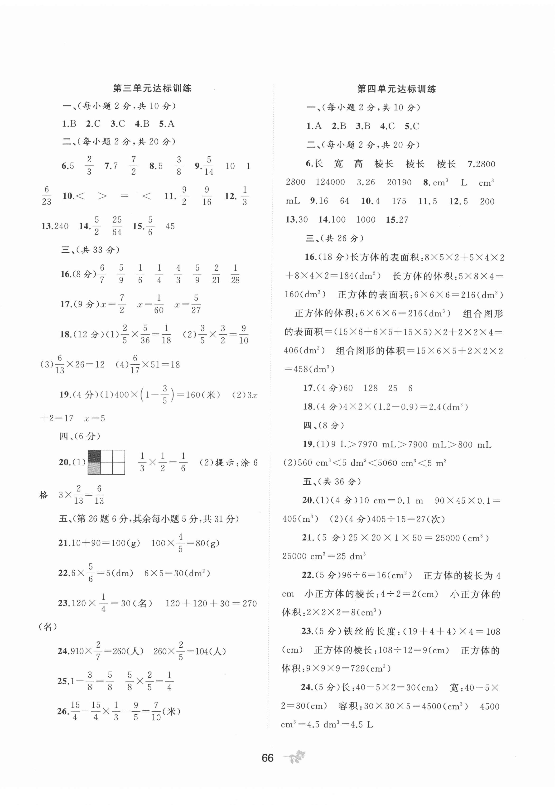 2022年新課程學(xué)習(xí)與測(cè)評(píng)單元雙測(cè)五年級(jí)數(shù)學(xué)下冊(cè)北師大版D版 第2頁(yè)