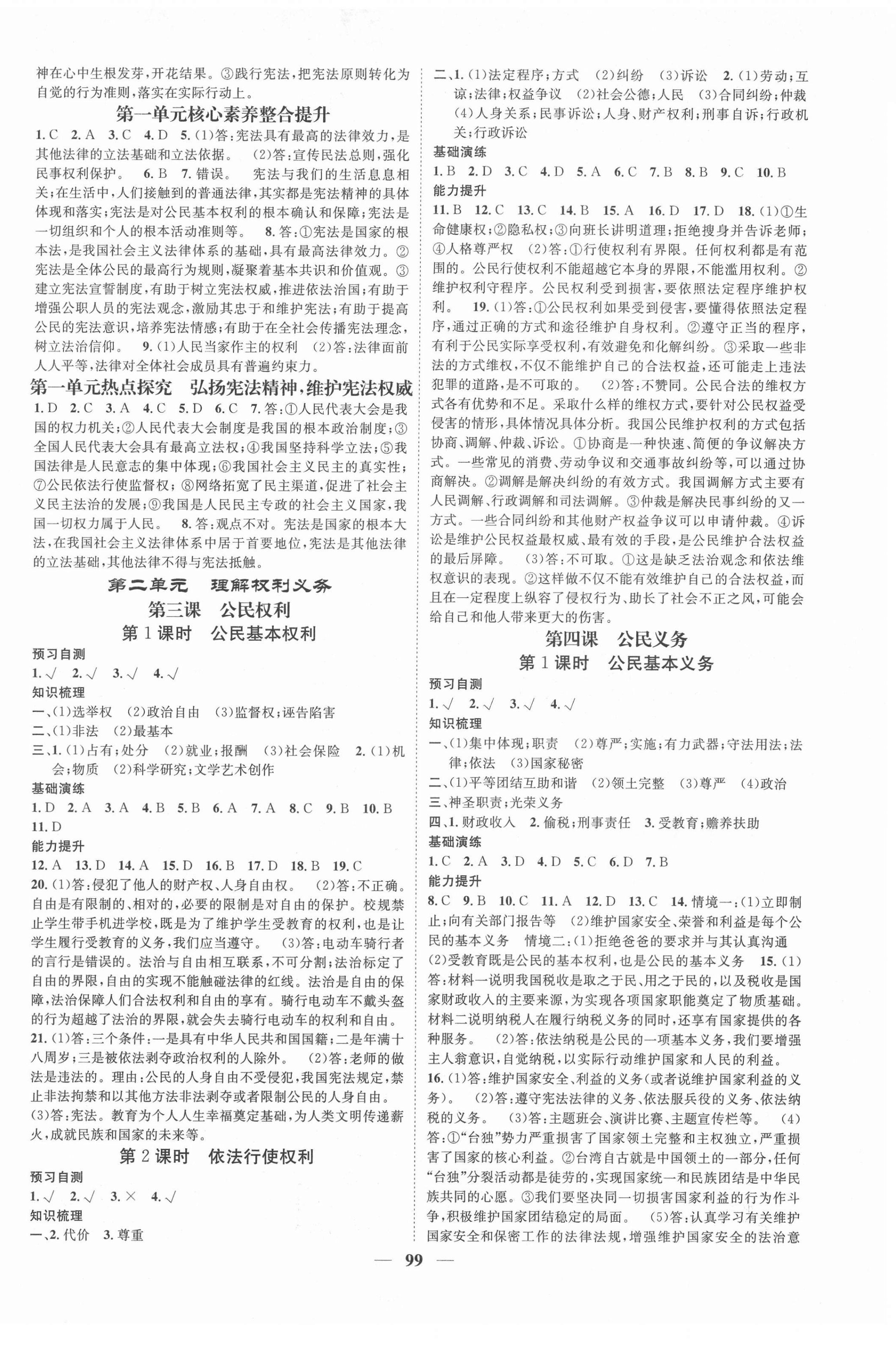 2022年智慧學(xué)堂八年級(jí)道德與法治下冊(cè)人教版 第2頁(yè)