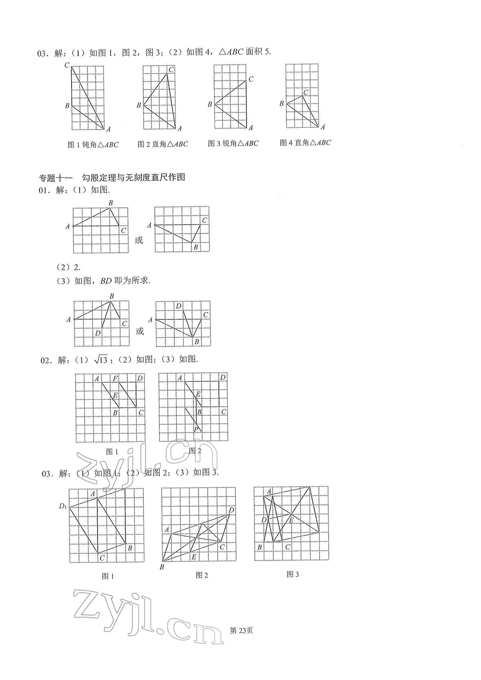 2022年名校学典核心考点武汉出版社八年级数学下册人教版 参考答案第23页