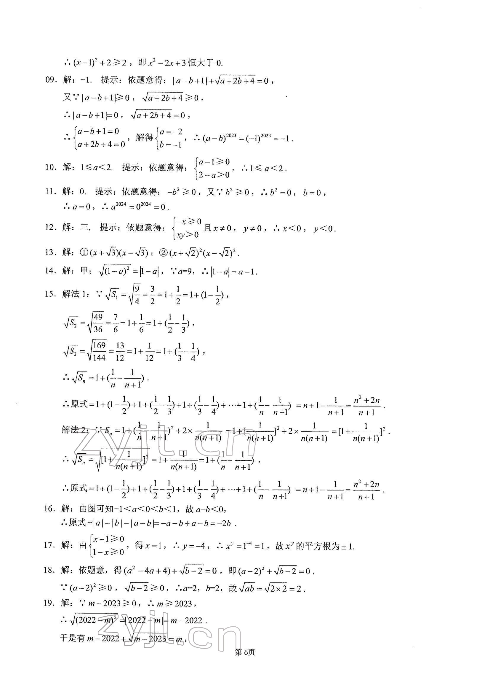 2022年名校學(xué)典核心考點武漢出版社八年級數(shù)學(xué)下冊人教版 參考答案第6頁