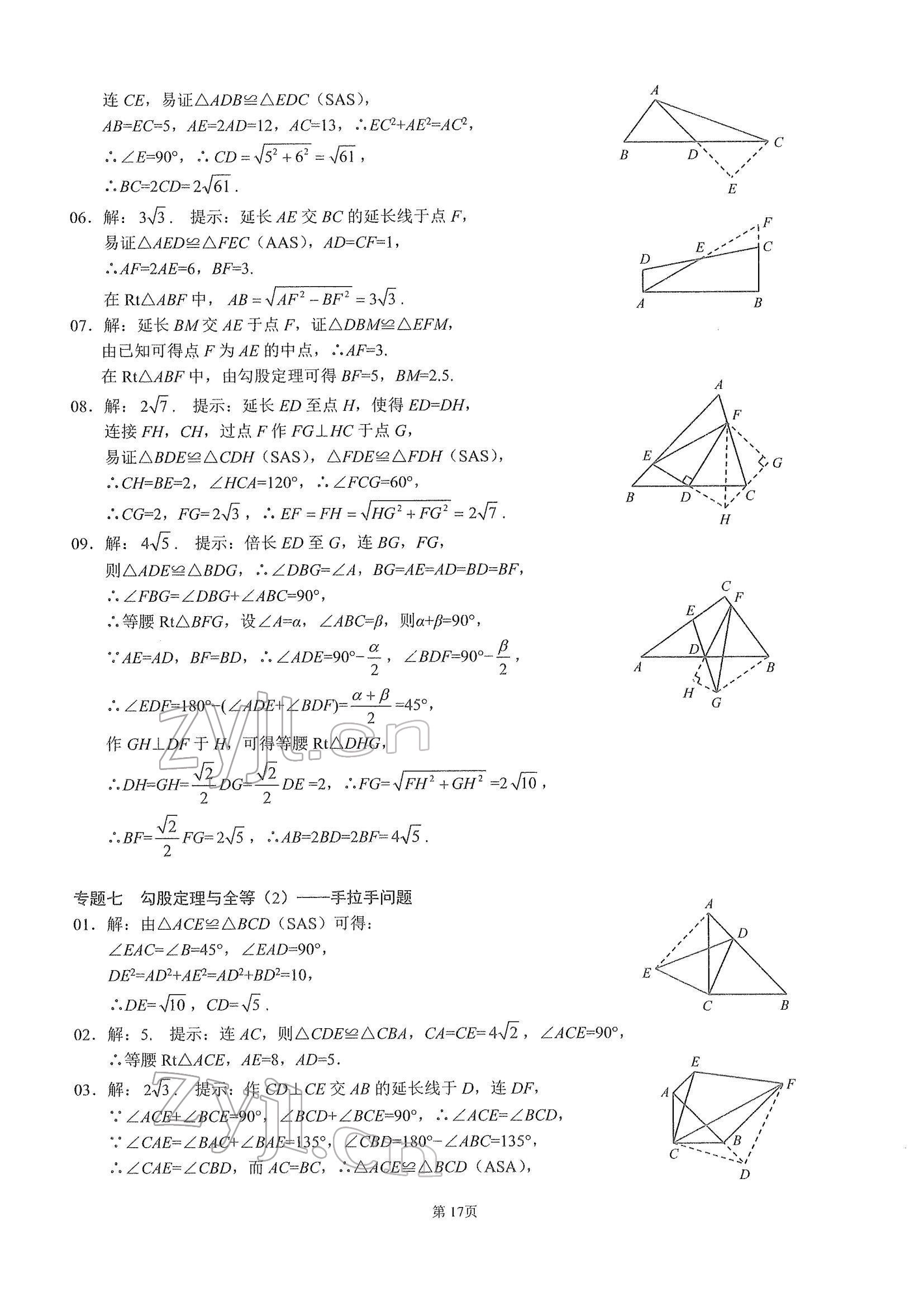 2022年名校學典核心考點武漢出版社八年級數學下冊人教版 參考答案第17頁