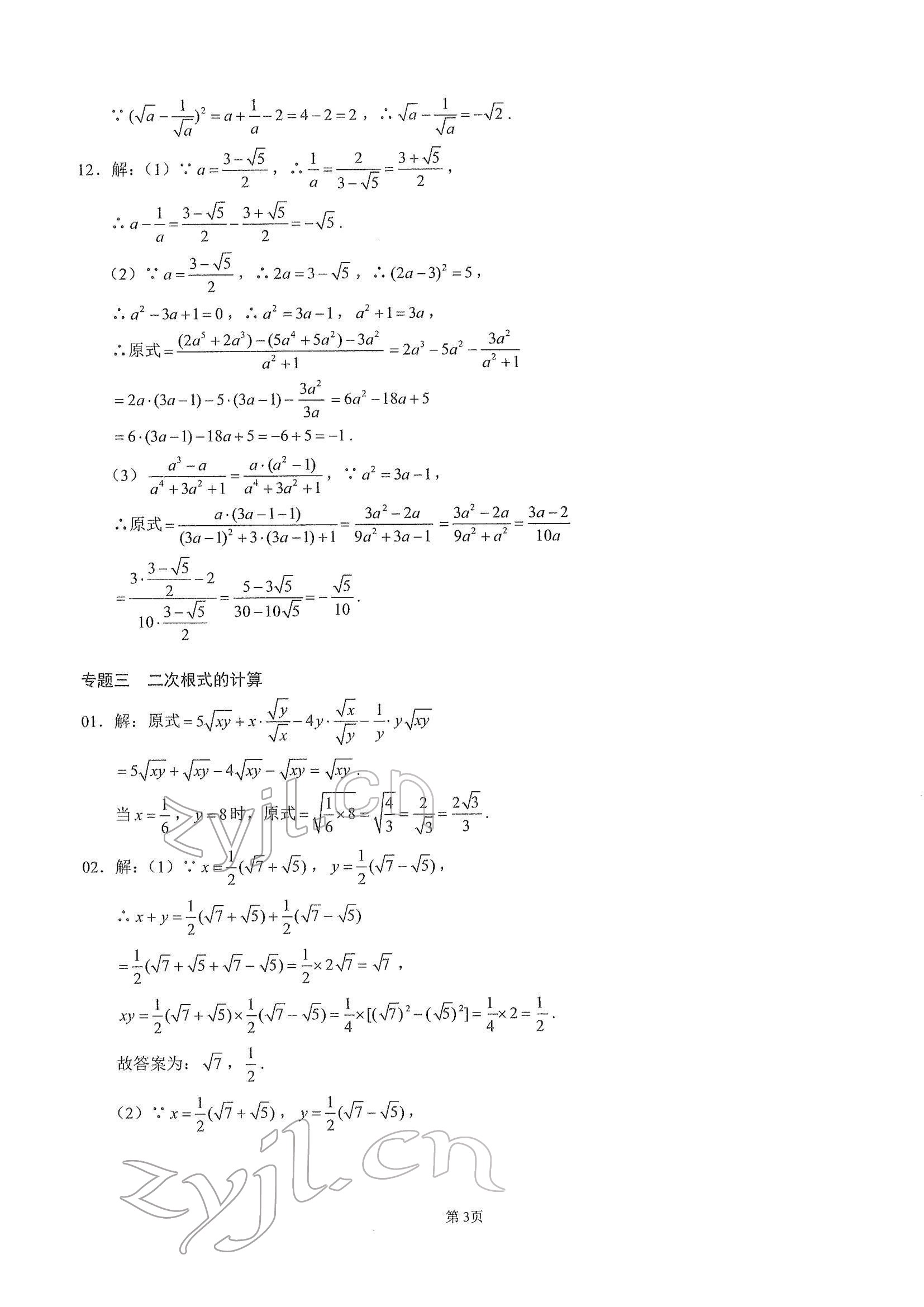 2022年名校学典核心考点武汉出版社八年级数学下册人教版 参考答案第3页