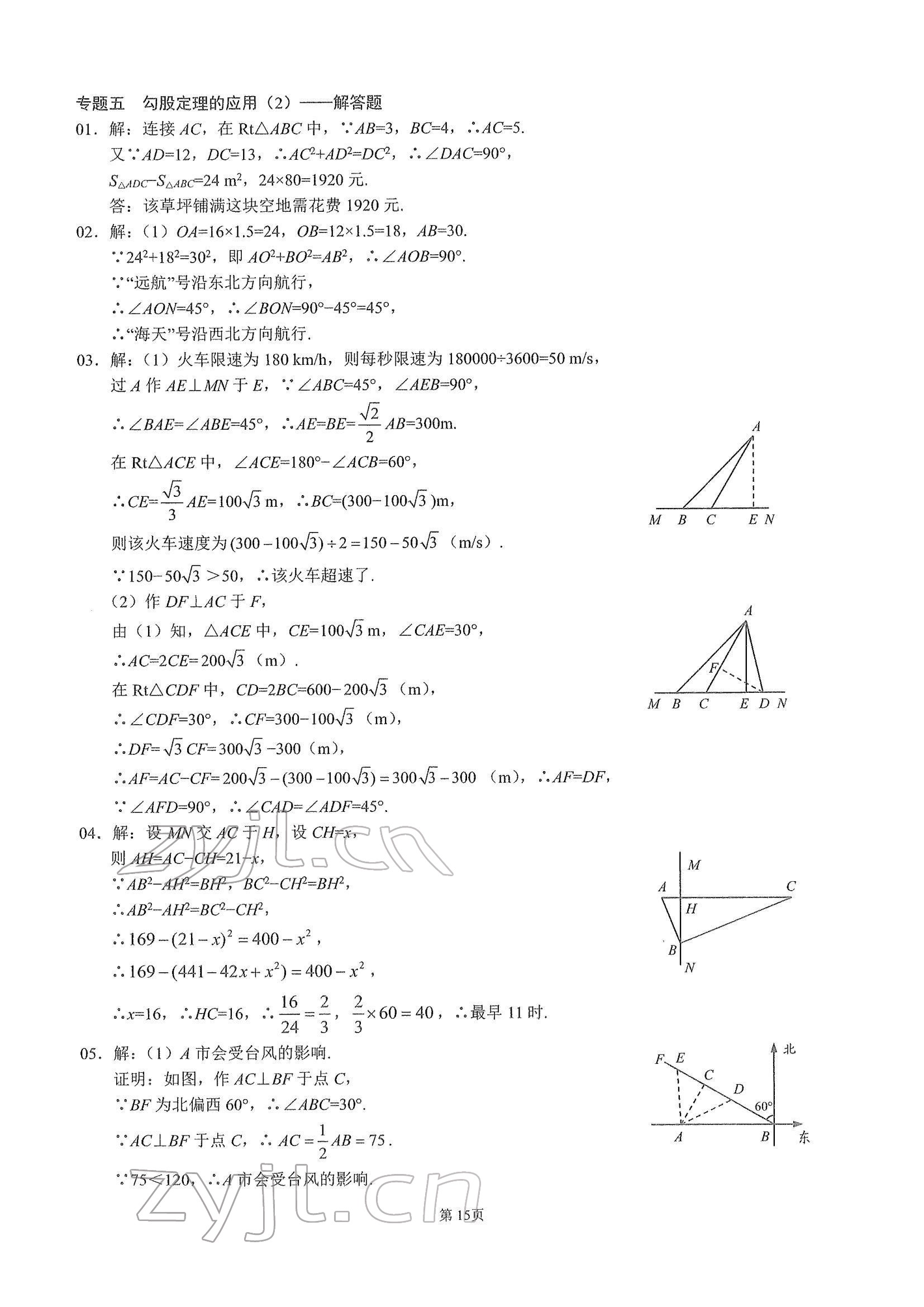 2022年名校學典核心考點武漢出版社八年級數學下冊人教版 參考答案第15頁