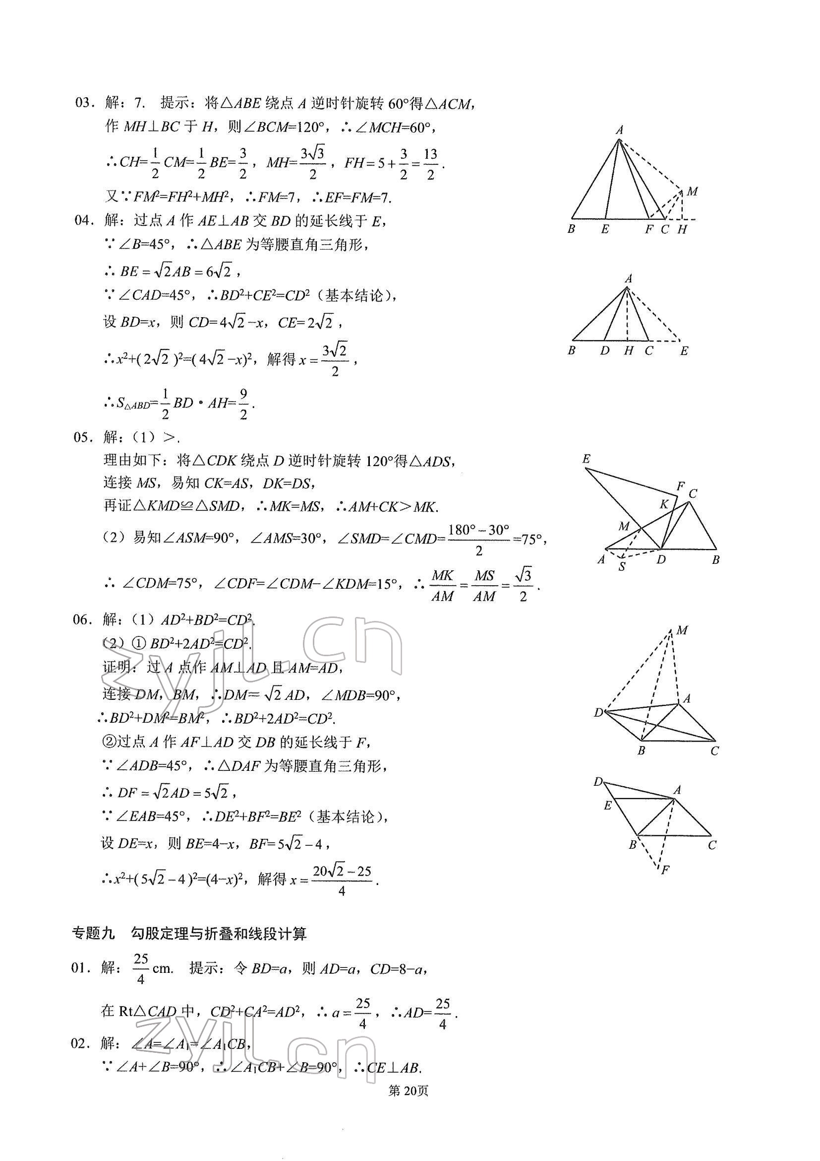 2022年名校学典核心考点武汉出版社八年级数学下册人教版 参考答案第20页