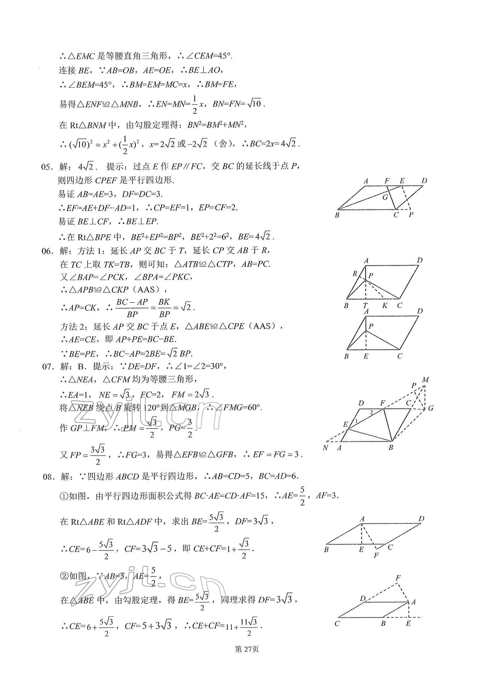 2022年名校学典核心考点武汉出版社八年级数学下册人教版 参考答案第27页