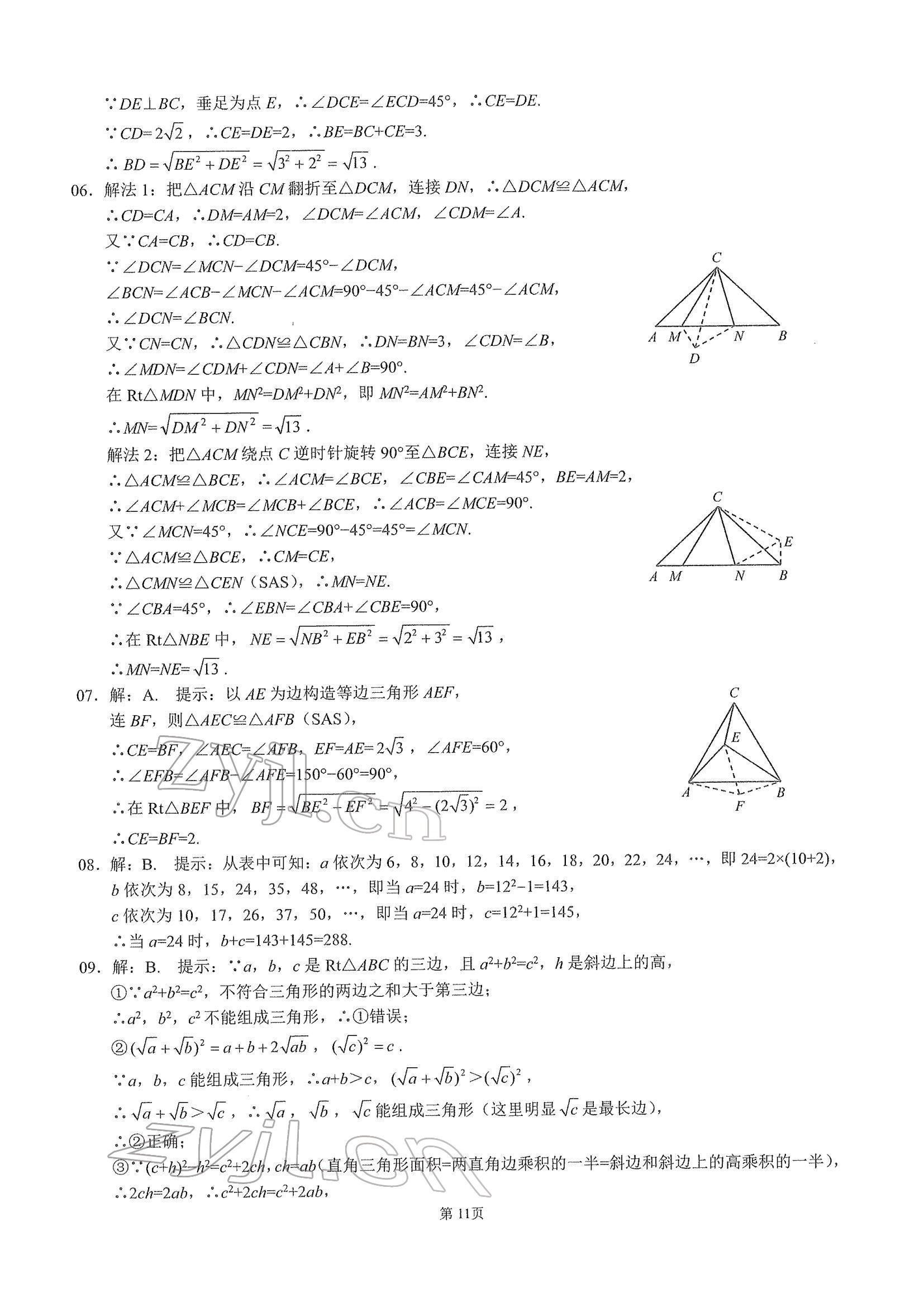 2022年名校学典核心考点武汉出版社八年级数学下册人教版 参考答案第11页