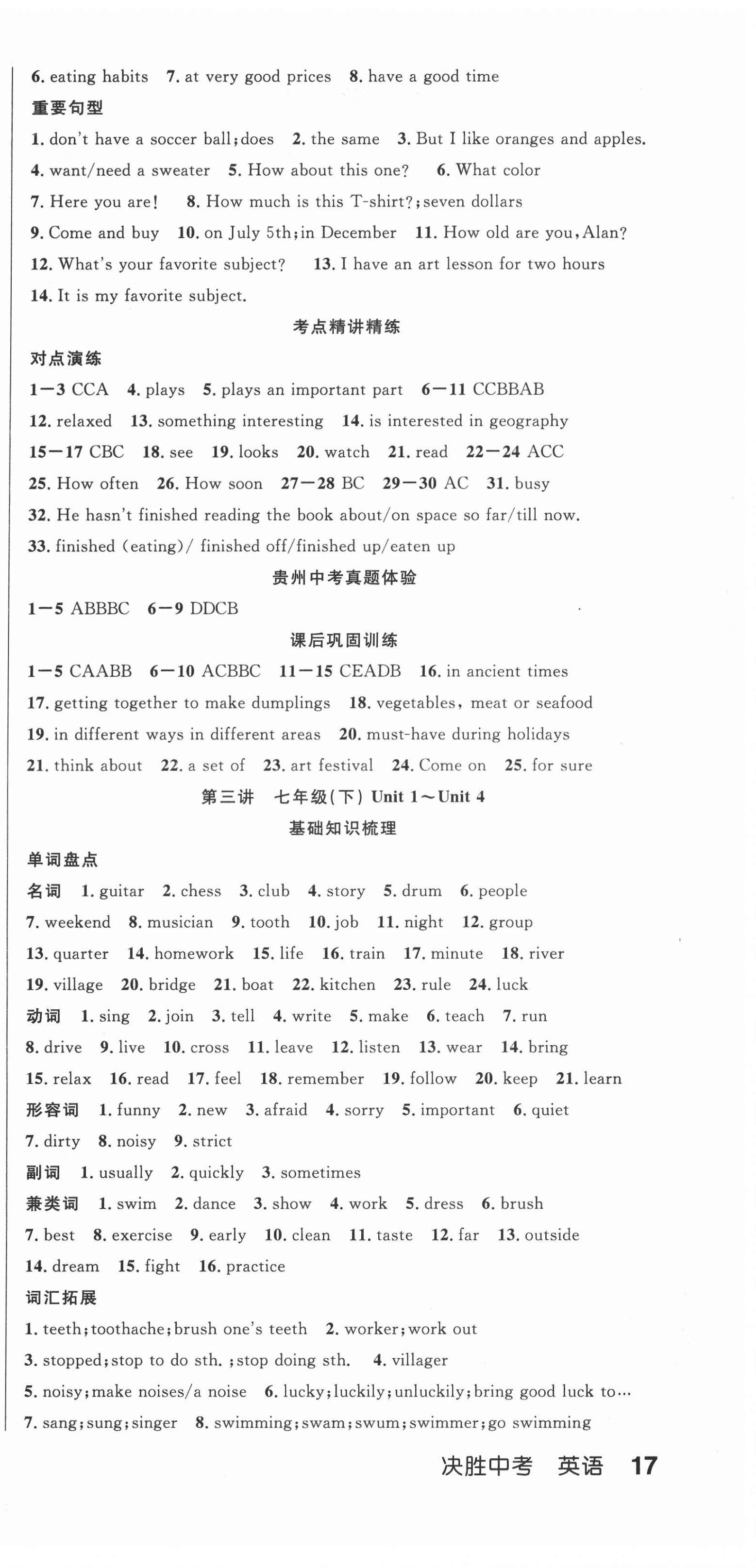 2022年決勝中考英語(yǔ)人教版貴陽(yáng)專版 第3頁(yè)