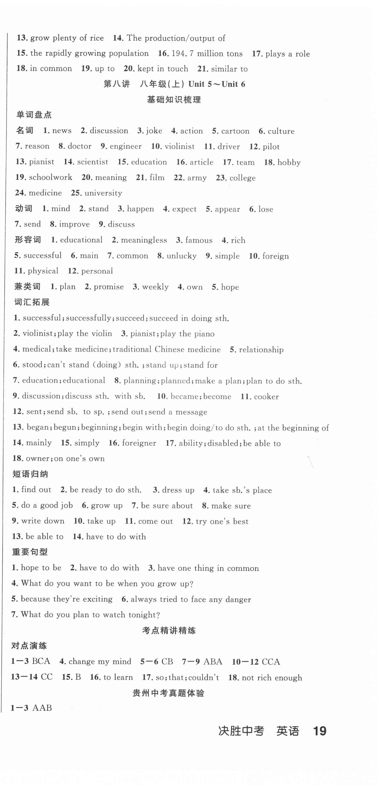 2022年決勝中考英語(yǔ)人教版貴陽(yáng)專版 第9頁(yè)