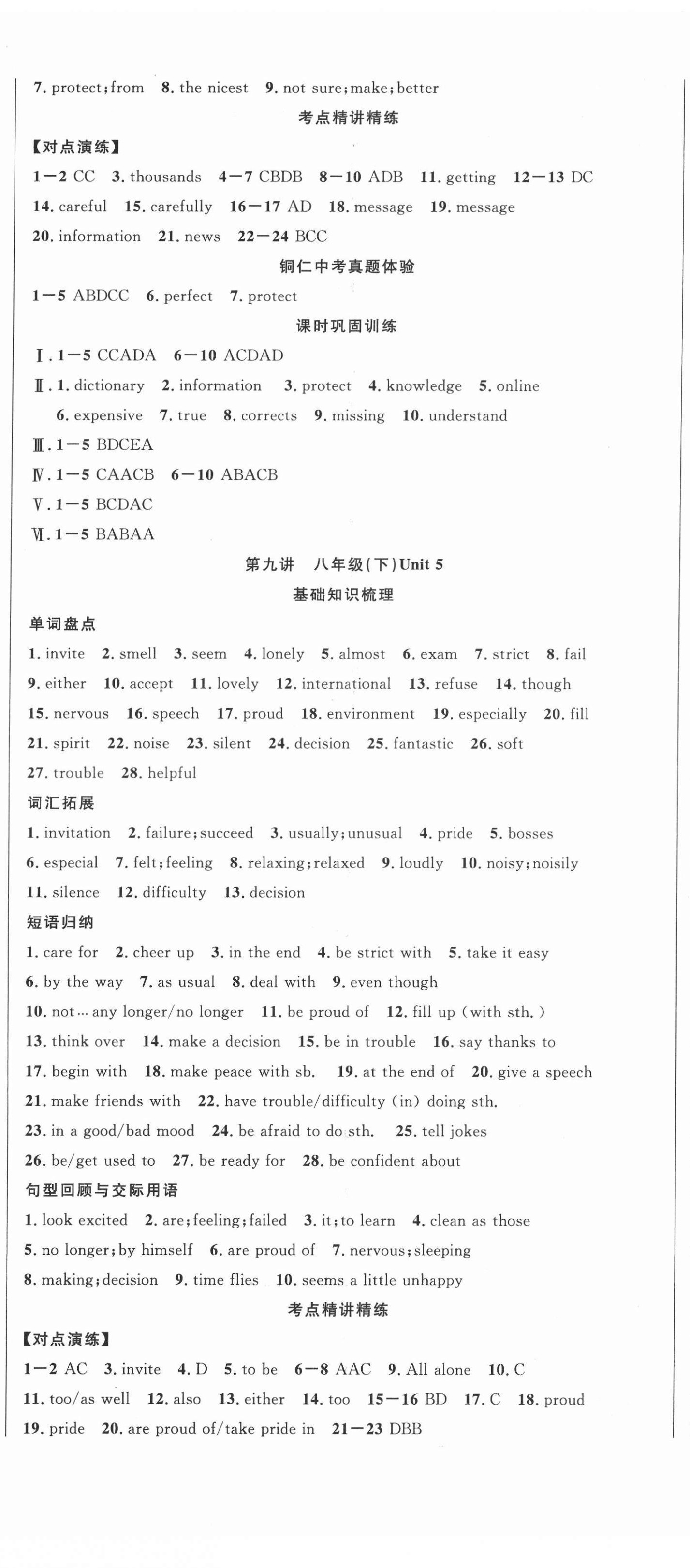 2022年決勝中考英語人教版銅仁專版 第8頁
