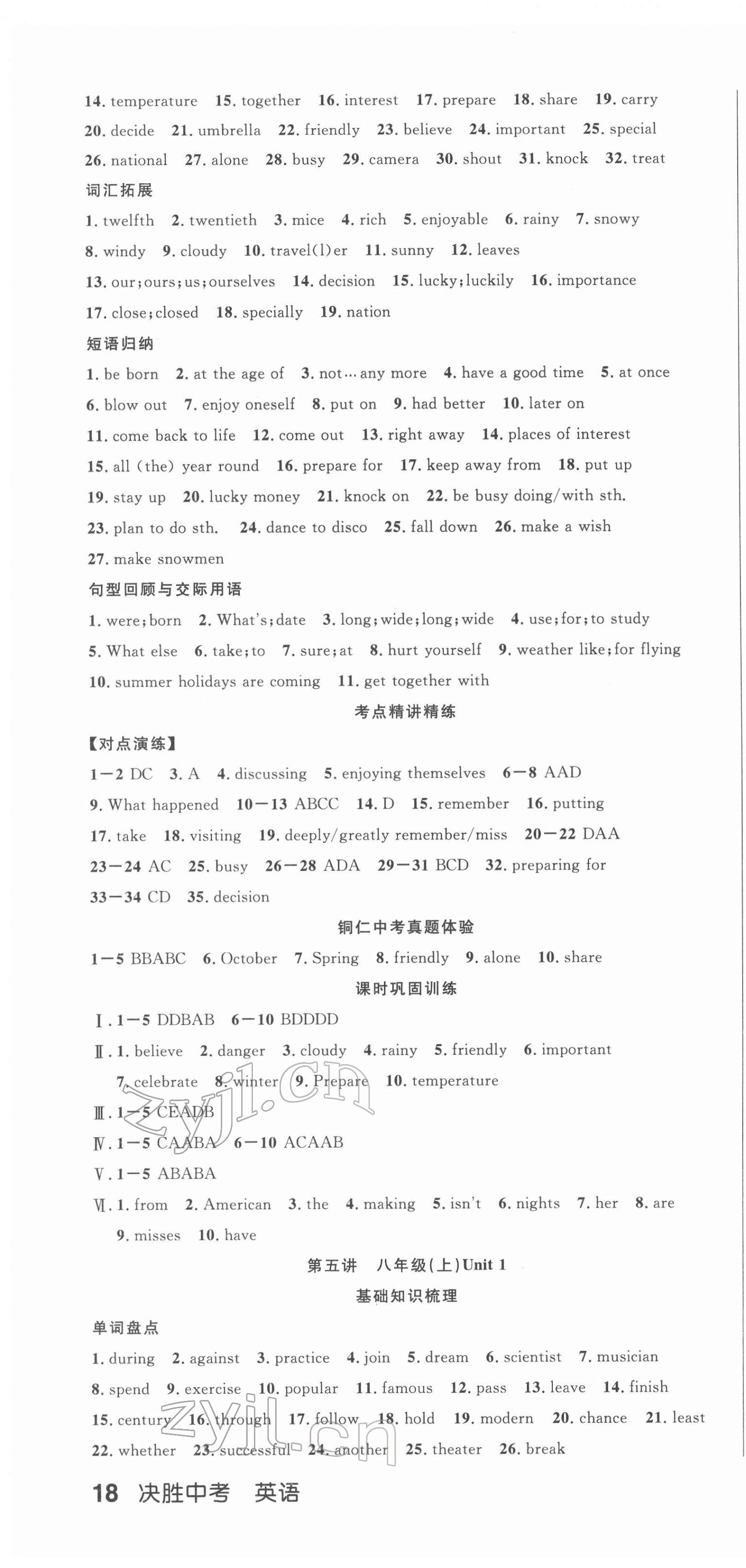 2022年決勝中考英語人教版銅仁專版 第4頁