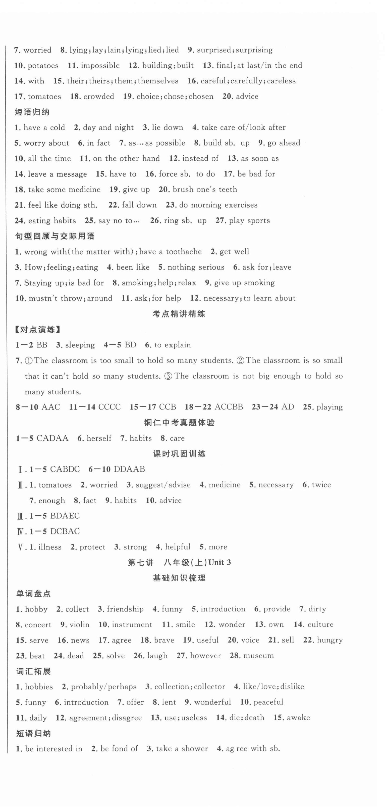 2022年決勝中考英語人教版銅仁專版 第6頁
