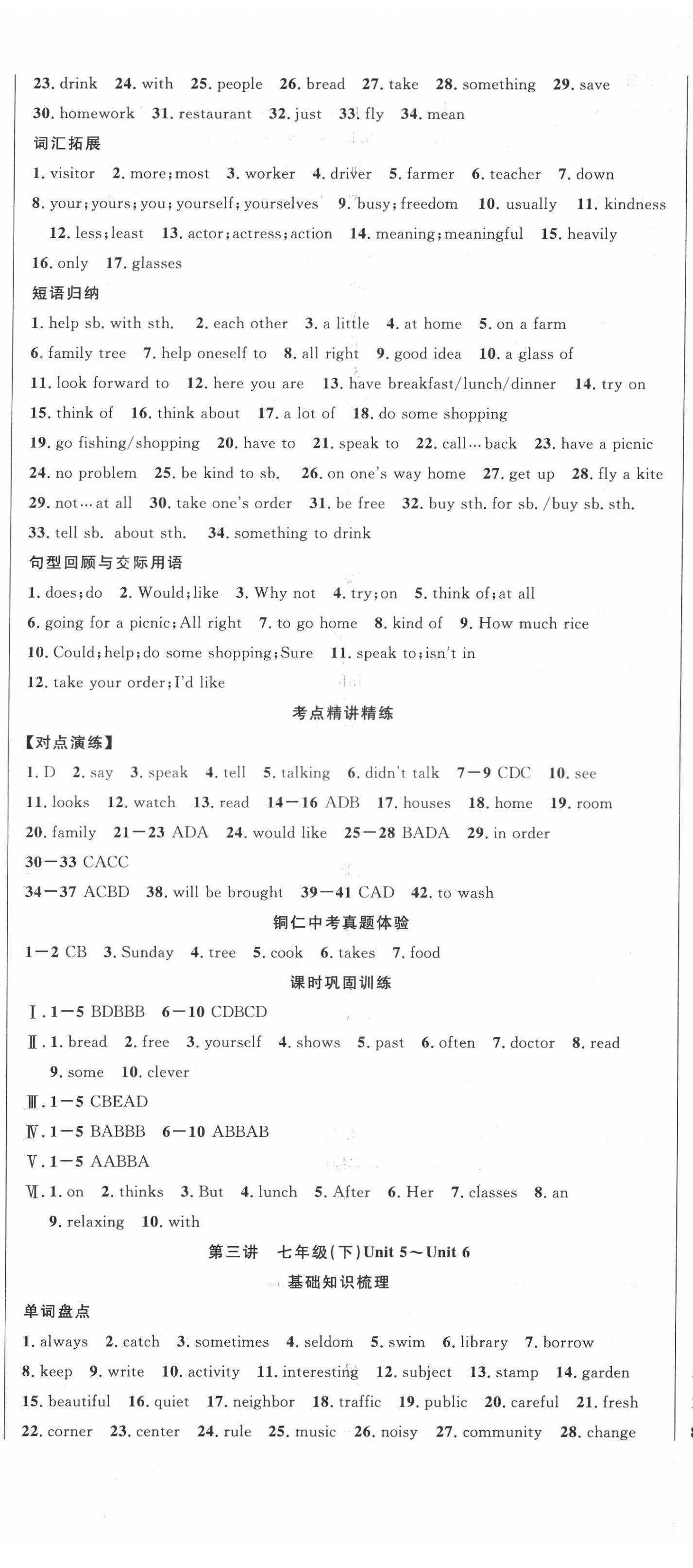 2022年决胜中考英语人教版铜仁专版 第2页