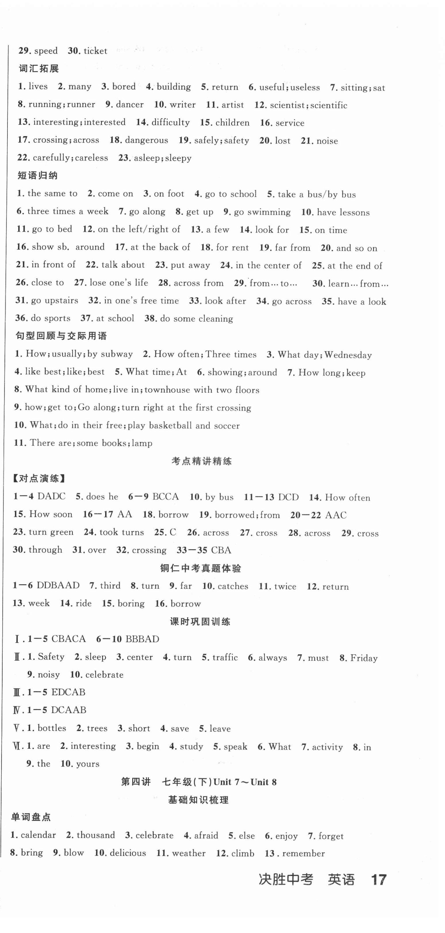 2022年決勝中考英語人教版銅仁專版 第3頁