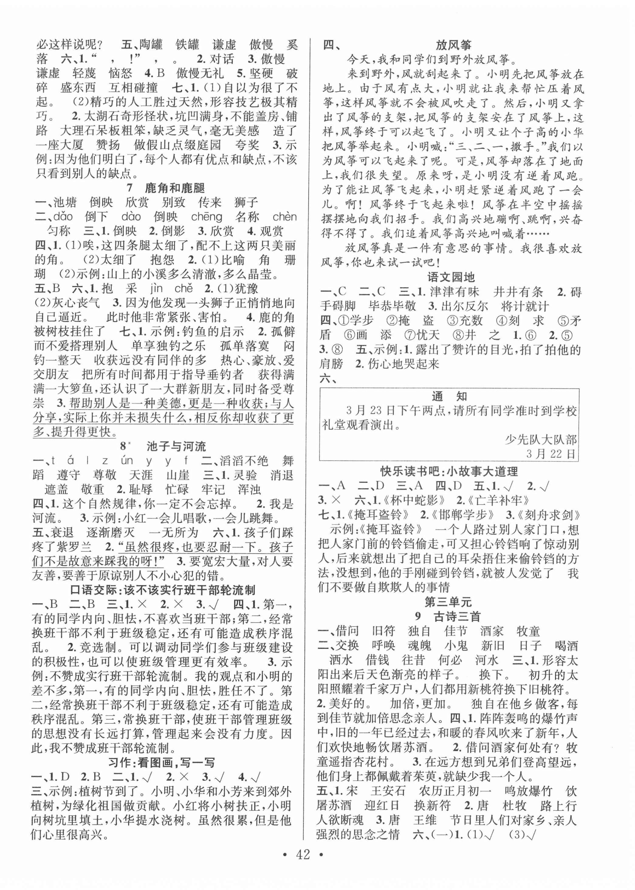 2022年全頻道課時(shí)作業(yè)三年級(jí)語(yǔ)文下冊(cè)人教版 第2頁(yè)