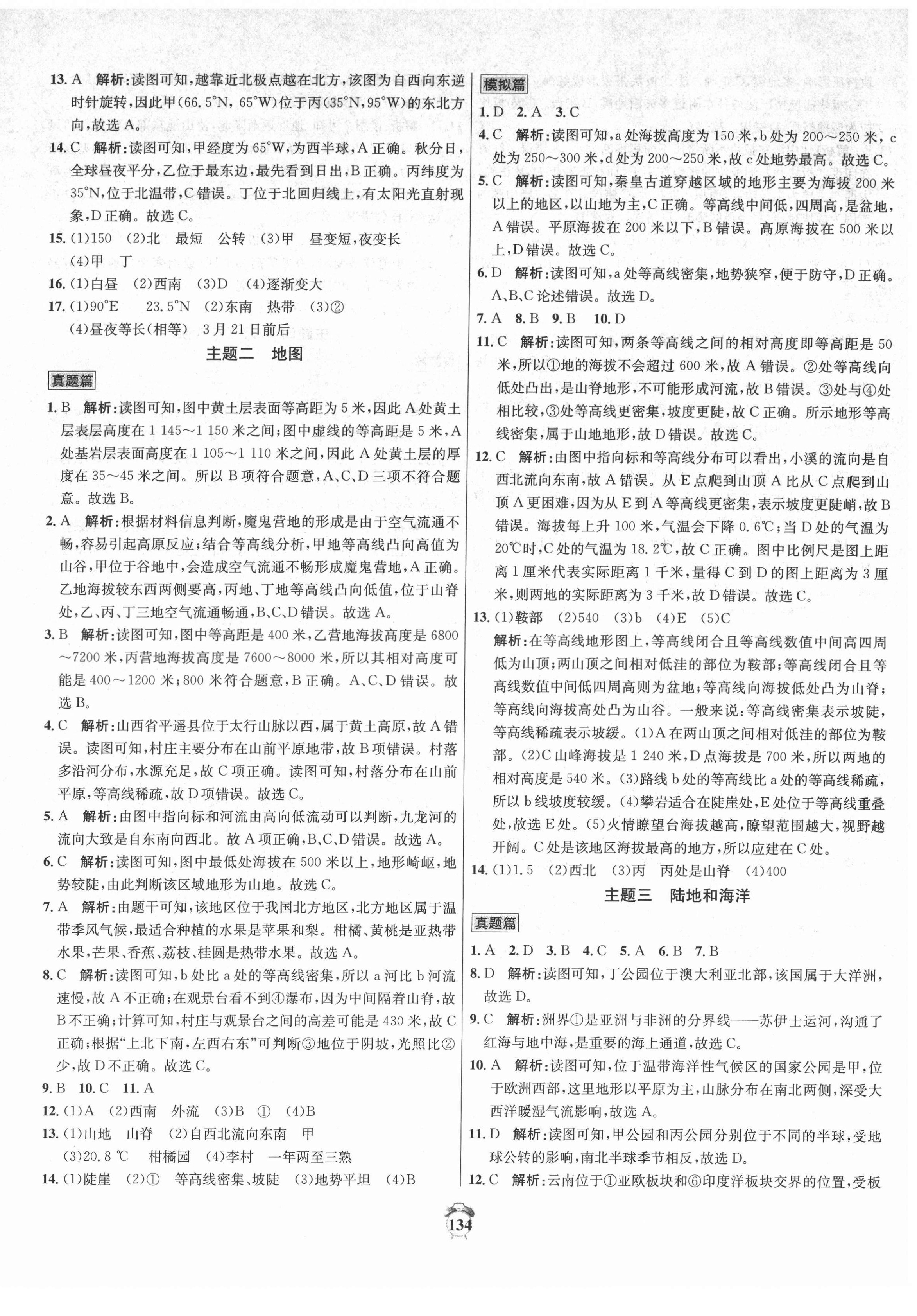 2022年专题分类卷地理中考 第2页