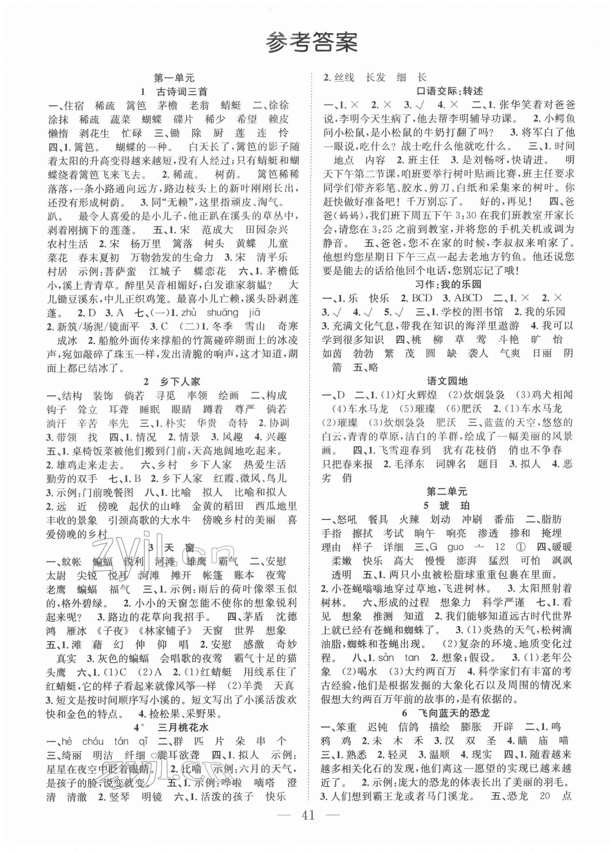 2022年全頻道課時(shí)作業(yè)四年級(jí)語(yǔ)文下冊(cè)人教版 第1頁(yè)