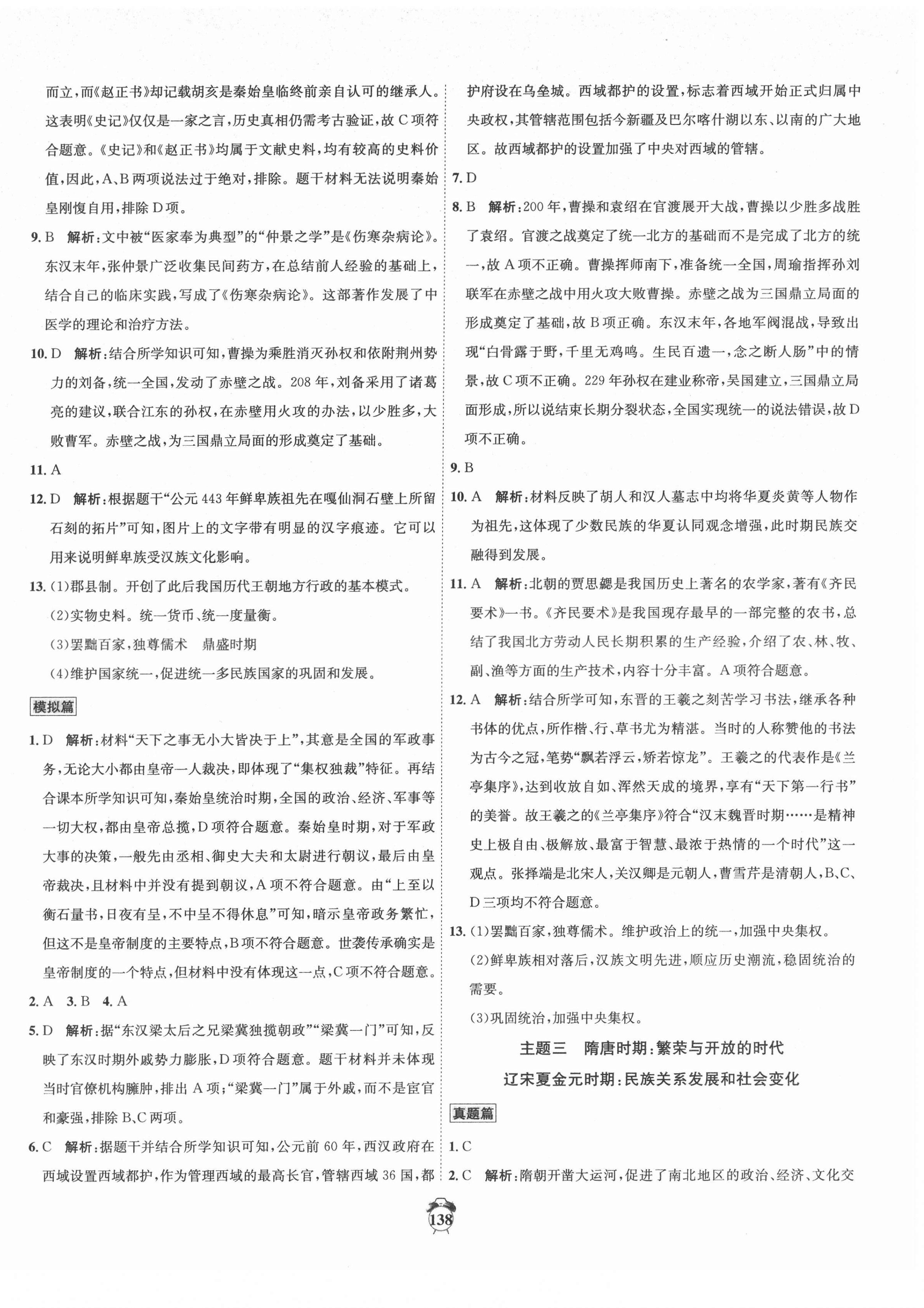 2022年中考专题分类卷历史 第2页