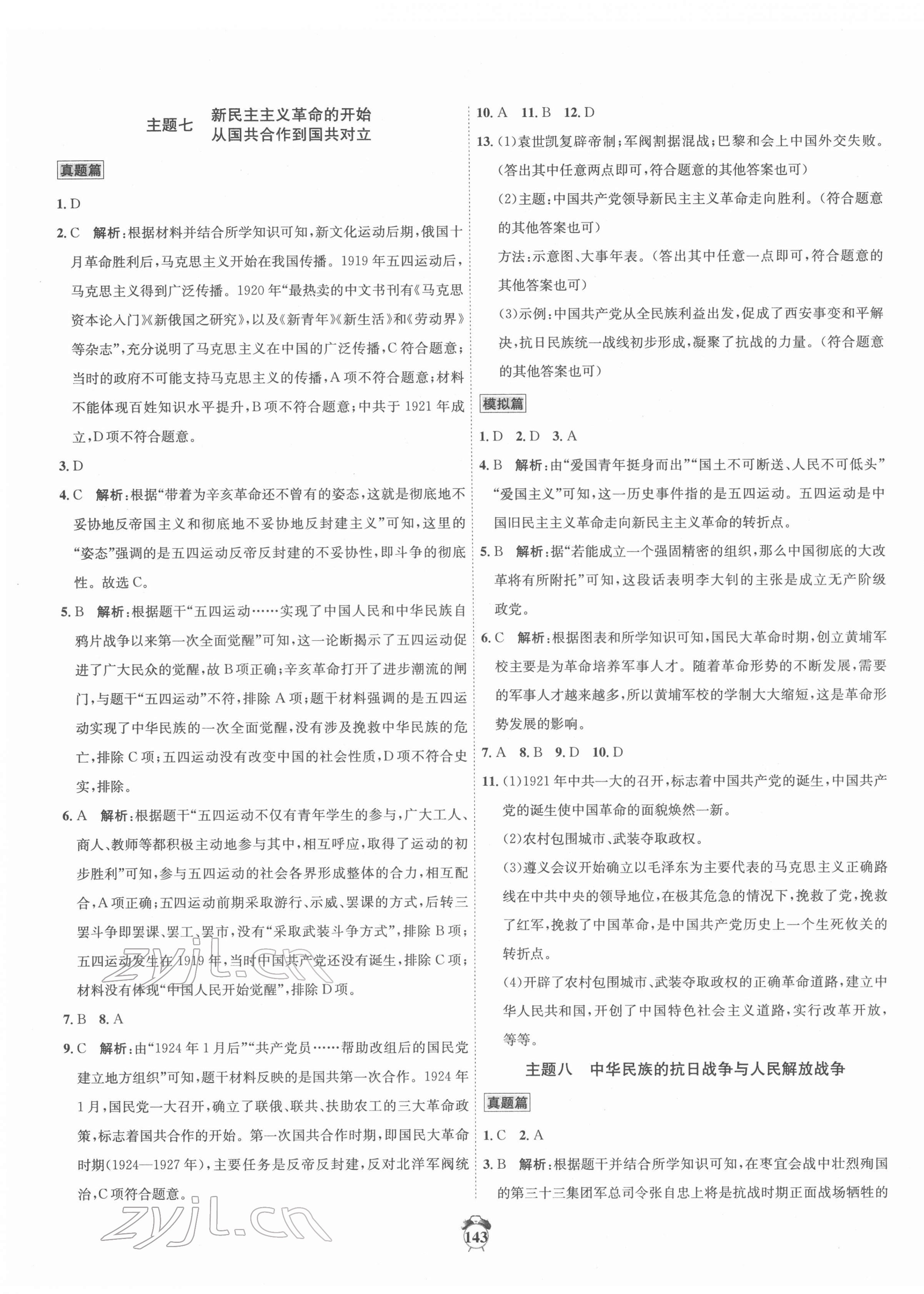 2022年中考專題分類(lèi)卷歷史&nbsp;第7頁(yè)