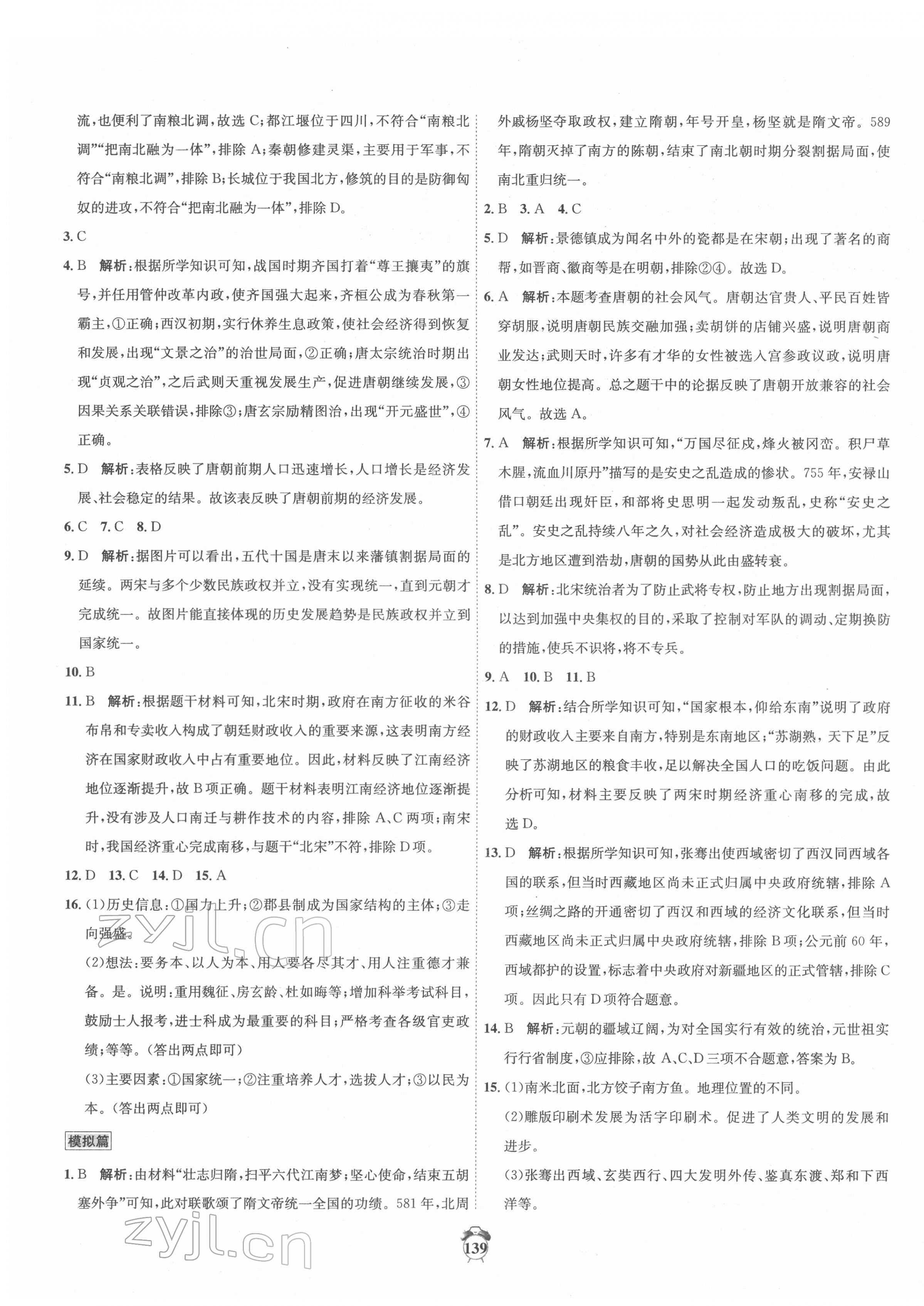 2022年中考專題分類卷歷史&nbsp;第3頁